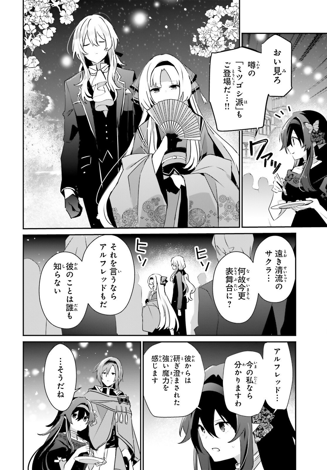 Kage no Jitsuryokusha ni Naritakute Chapter 85 5ページ