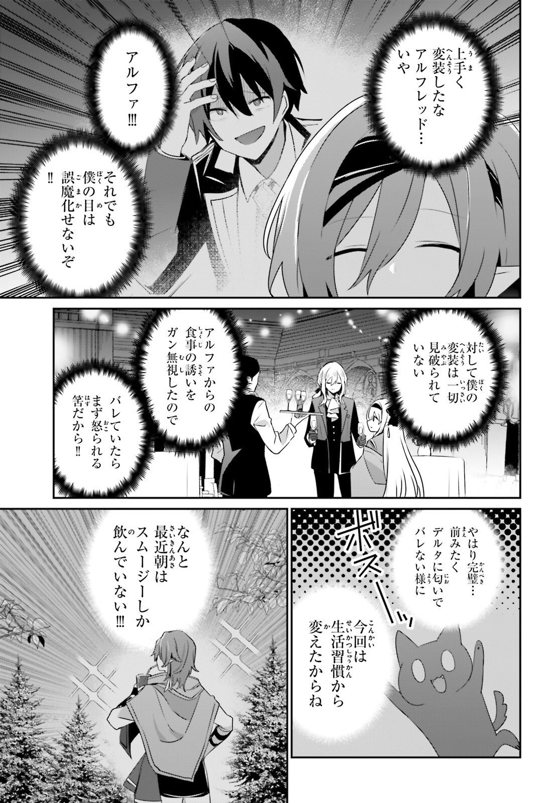 Kage no Jitsuryokusha ni Naritakute Chapter 85 6ページ
