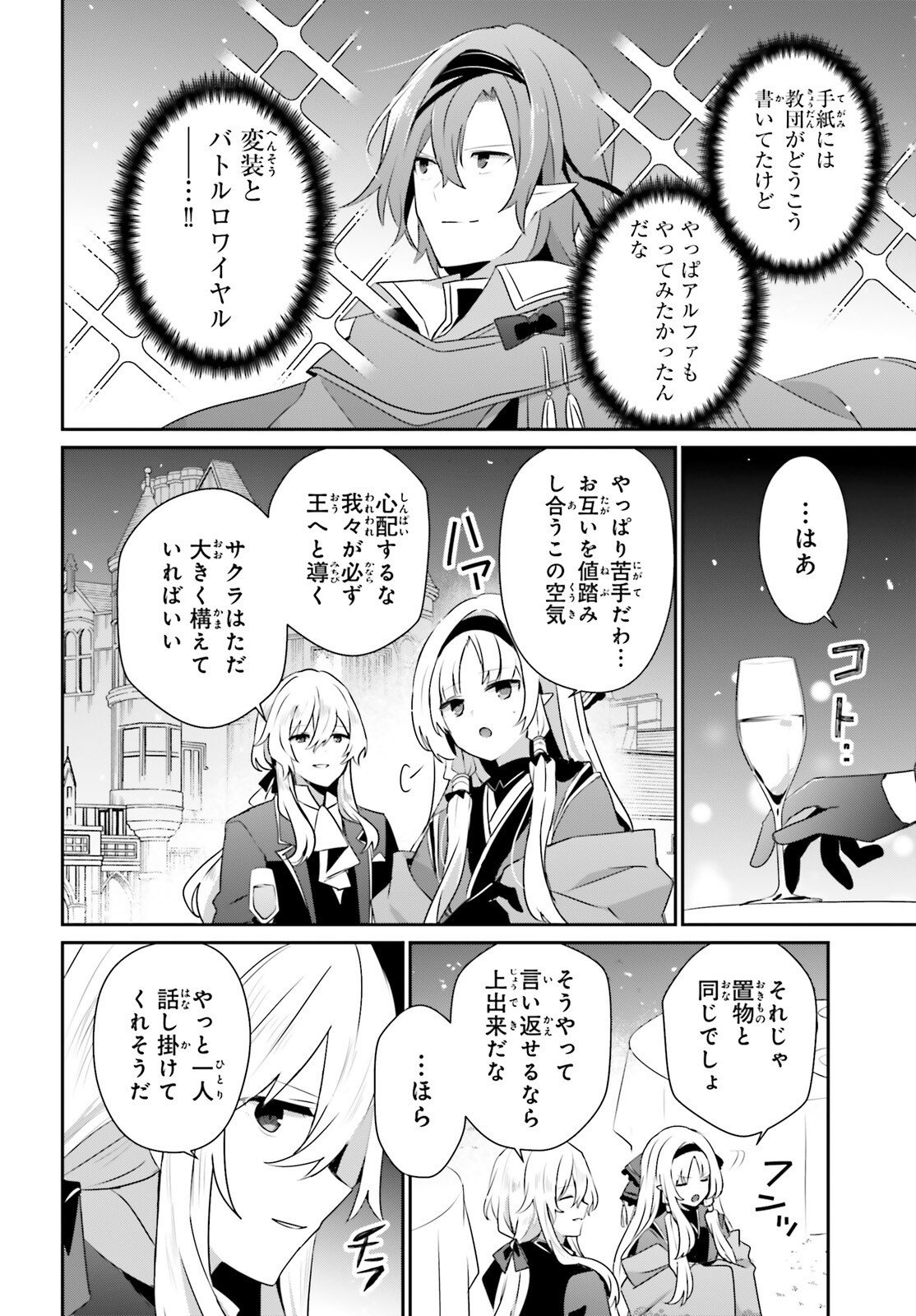 Kage no Jitsuryokusha ni Naritakute Chapter 85 7ページ