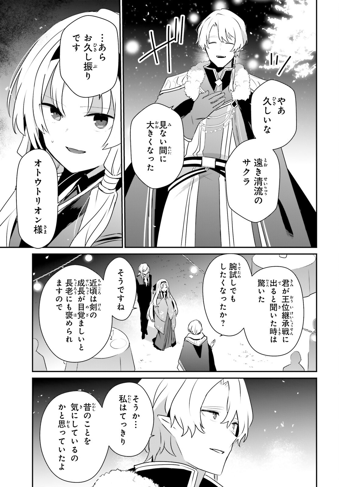 Kage no Jitsuryokusha ni Naritakute Chapter 85 8ページ
