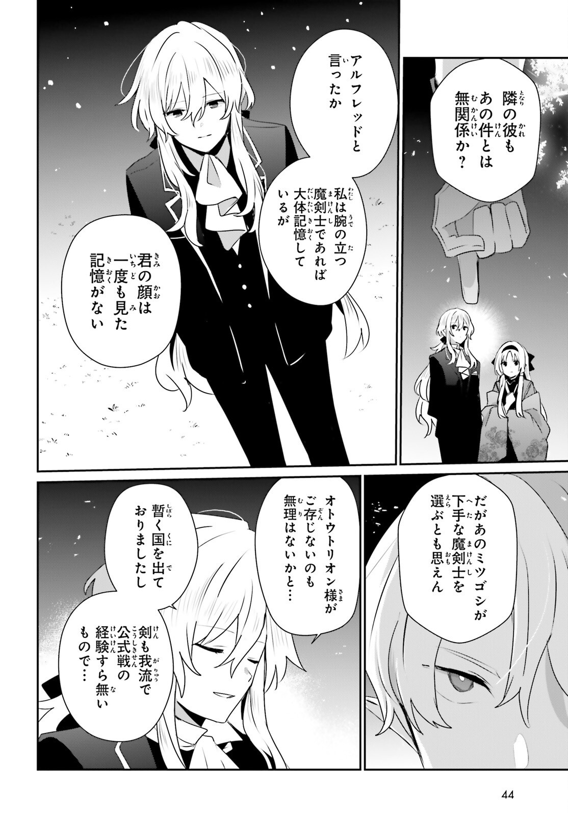 Kage no Jitsuryokusha ni Naritakute Chapter 85 9ページ