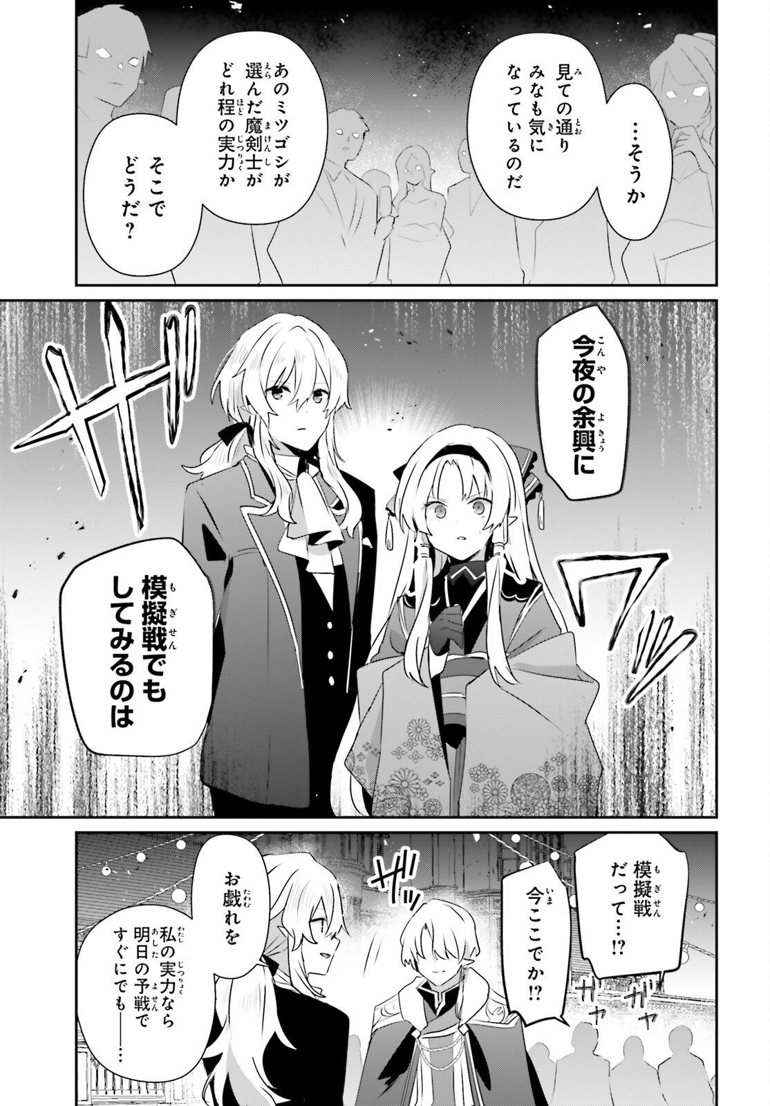 Kage no Jitsuryokusha ni Naritakute Chapter 85 10ページ