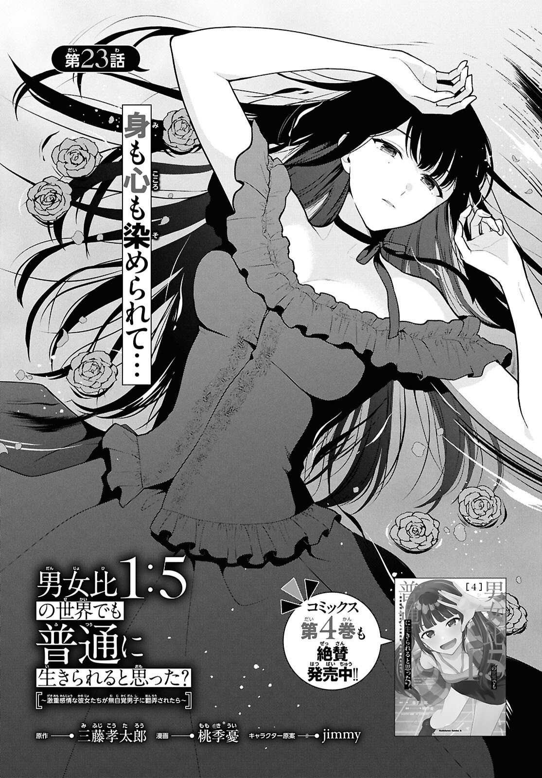 Did You Think You Could Live Normally Even in a World With a 1:5 Male-To-Female Ratio? Chapter 23 1ページ