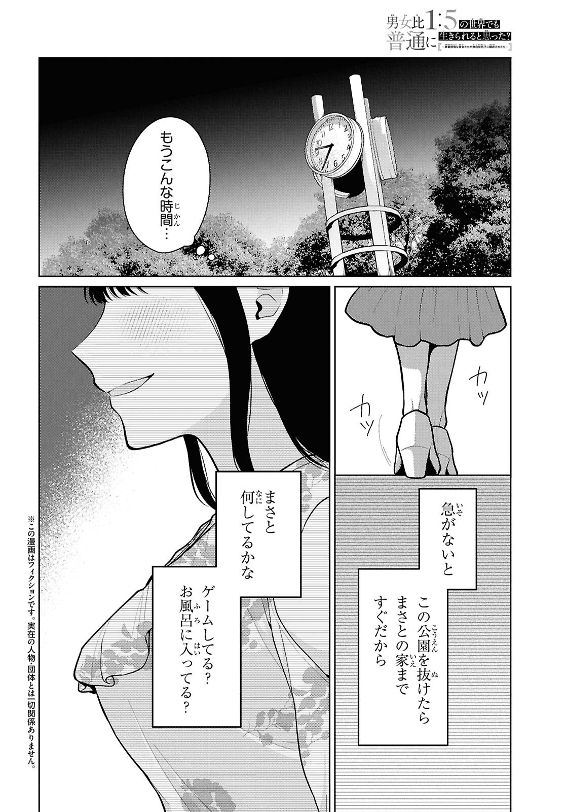 Did You Think You Could Live Normally Even in a World With a 1:5 Male-To-Female Ratio? Chapter 23 2ページ