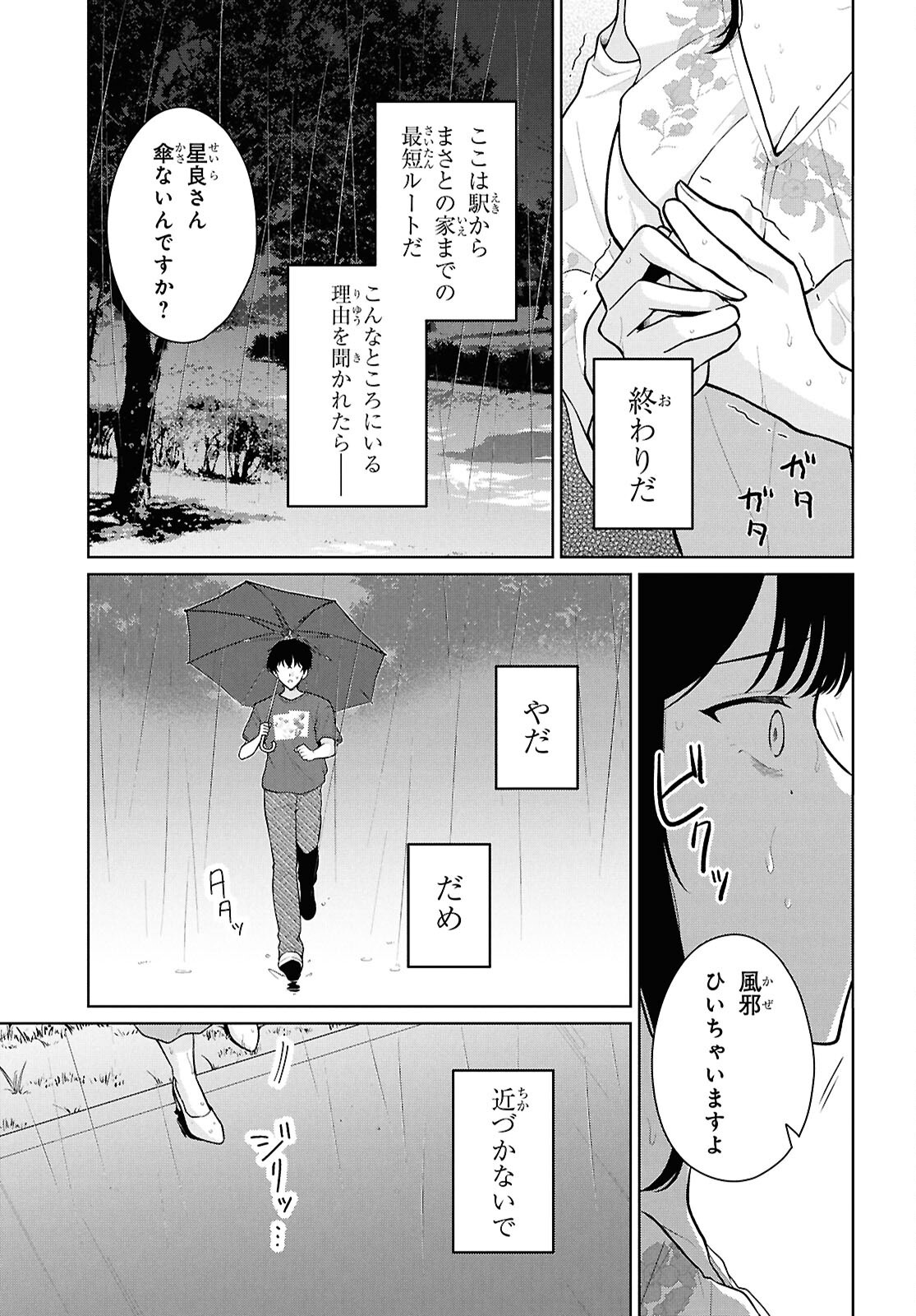 Did You Think You Could Live Normally Even in a World With a 1:5 Male-To-Female Ratio? Chapter 23 11ページ