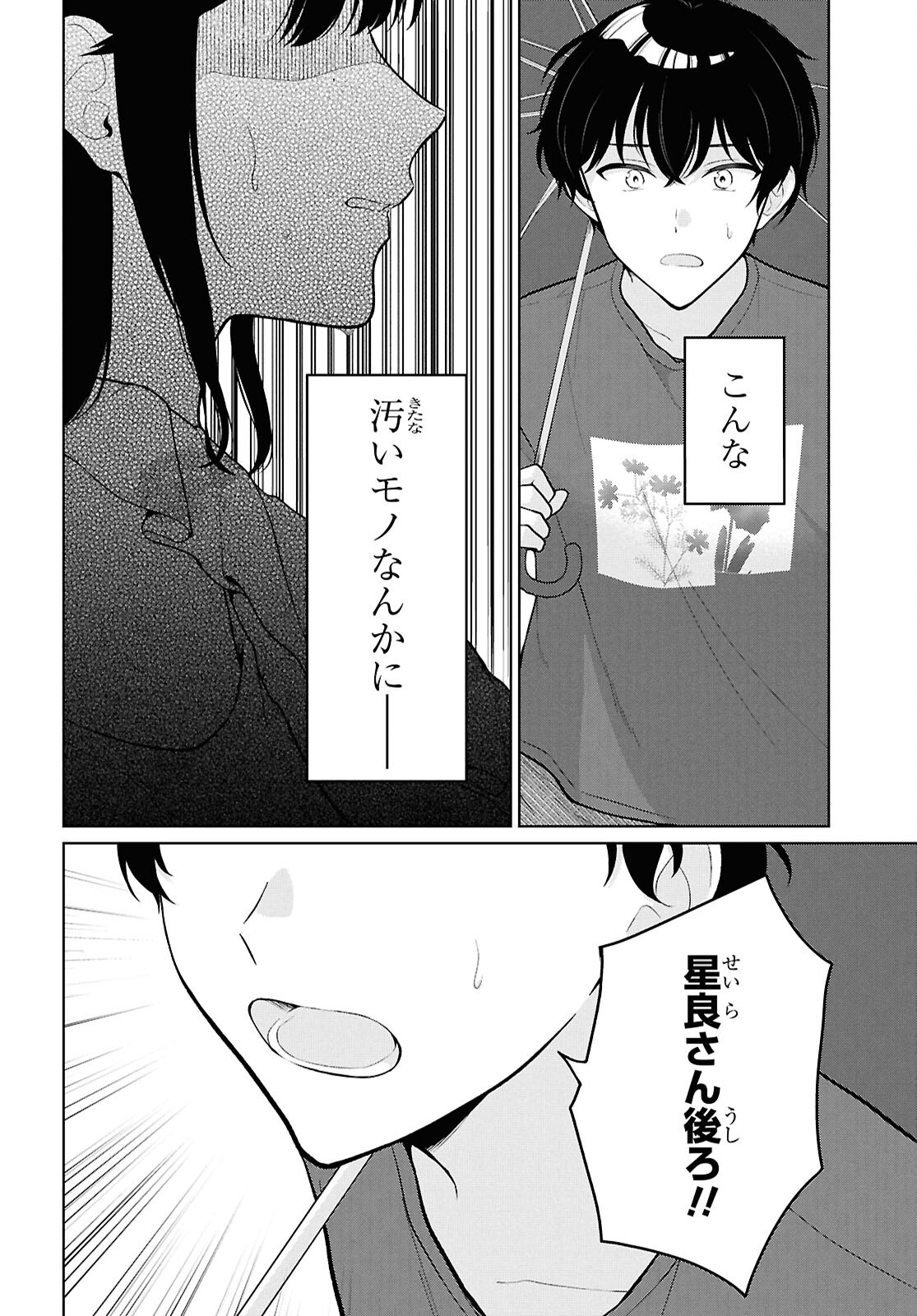 Did You Think You Could Live Normally Even in a World With a 1:5 Male-To-Female Ratio? Chapter 23 12ページ