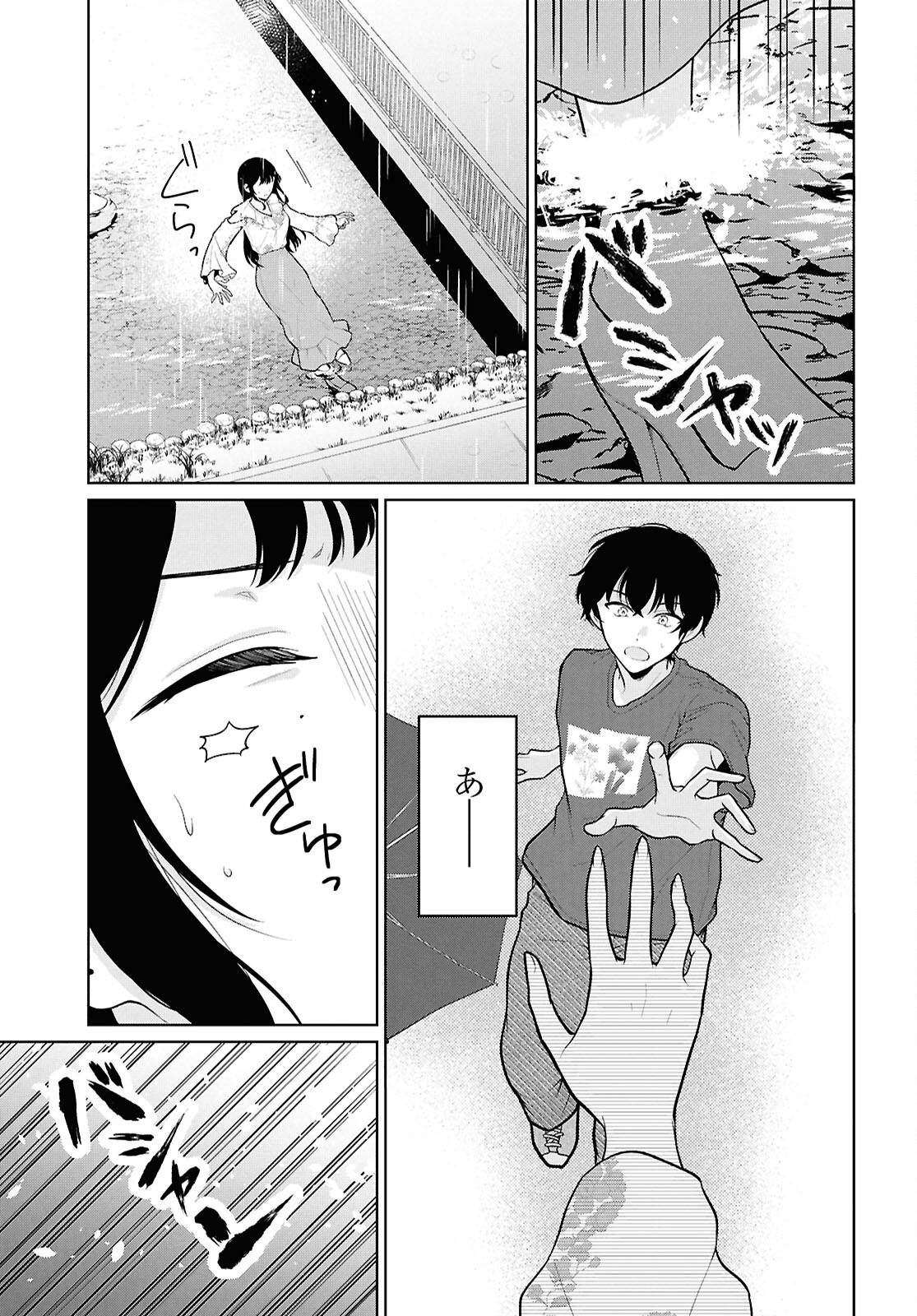 Did You Think You Could Live Normally Even in a World With a 1:5 Male-To-Female Ratio? Chapter 23 13ページ