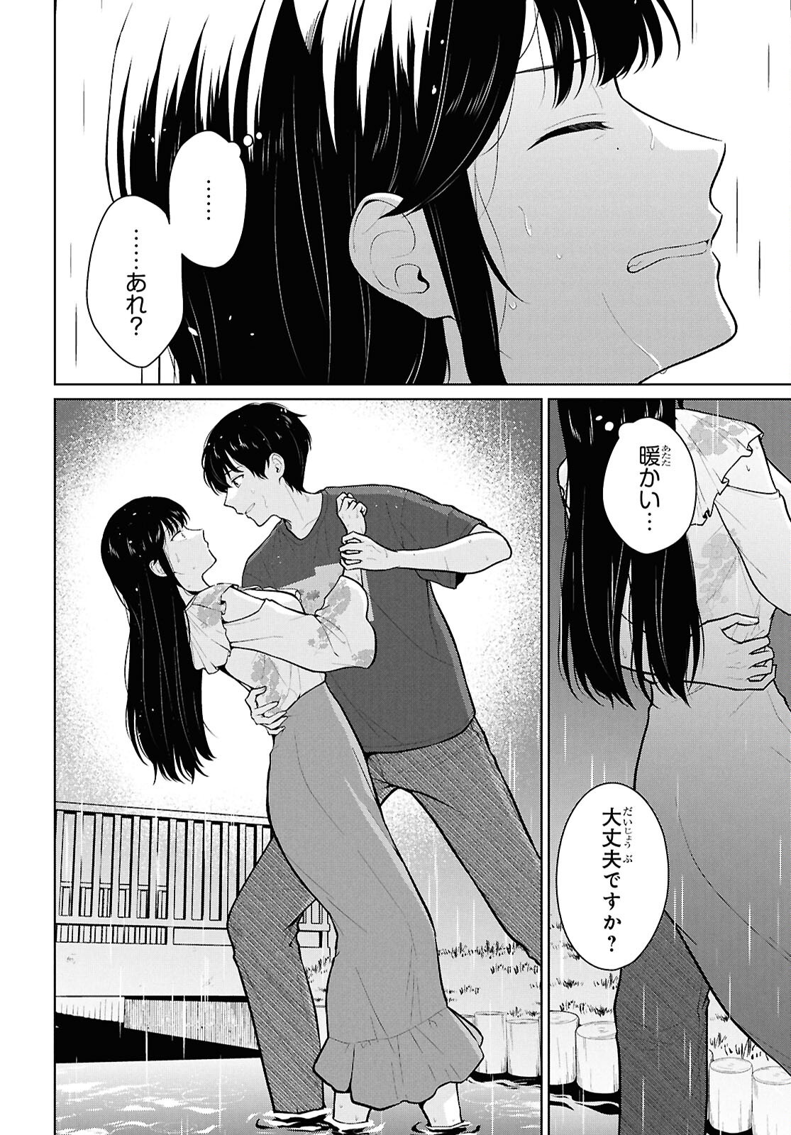 Did You Think You Could Live Normally Even in a World With a 1:5 Male-To-Female Ratio? Chapter 23 14ページ