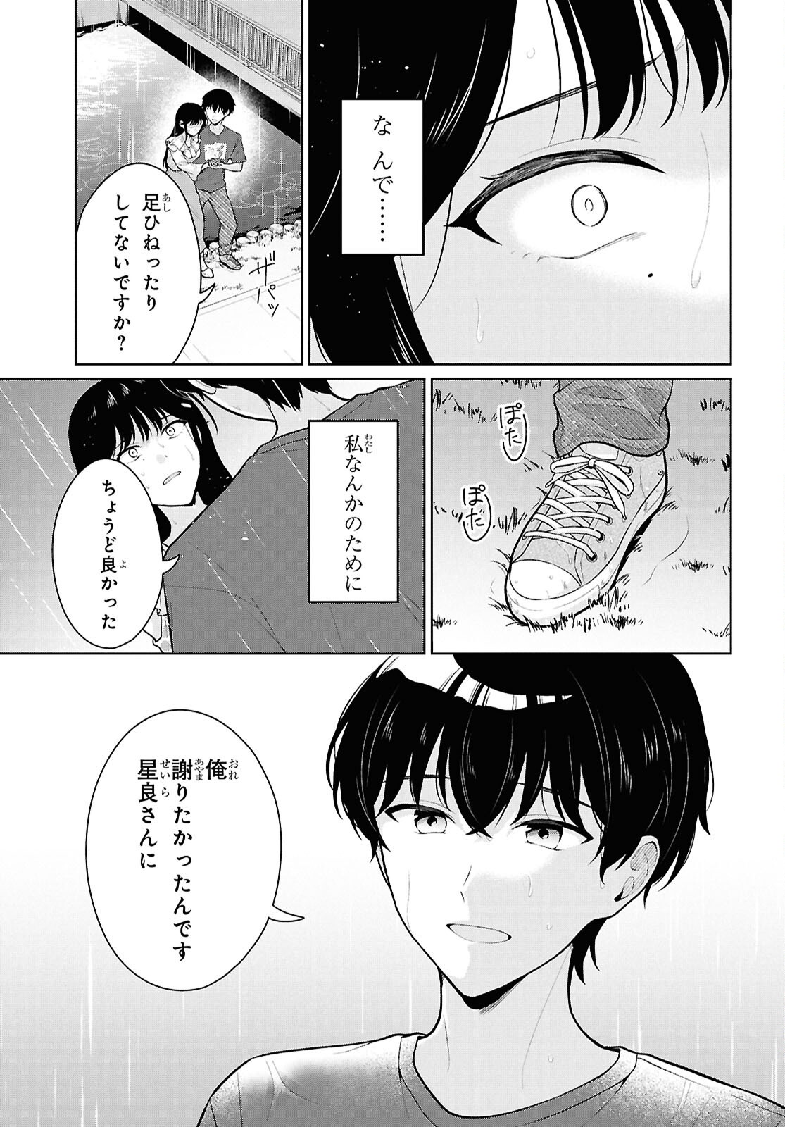 Did You Think You Could Live Normally Even in a World With a 1:5 Male-To-Female Ratio? Chapter 23 15ページ