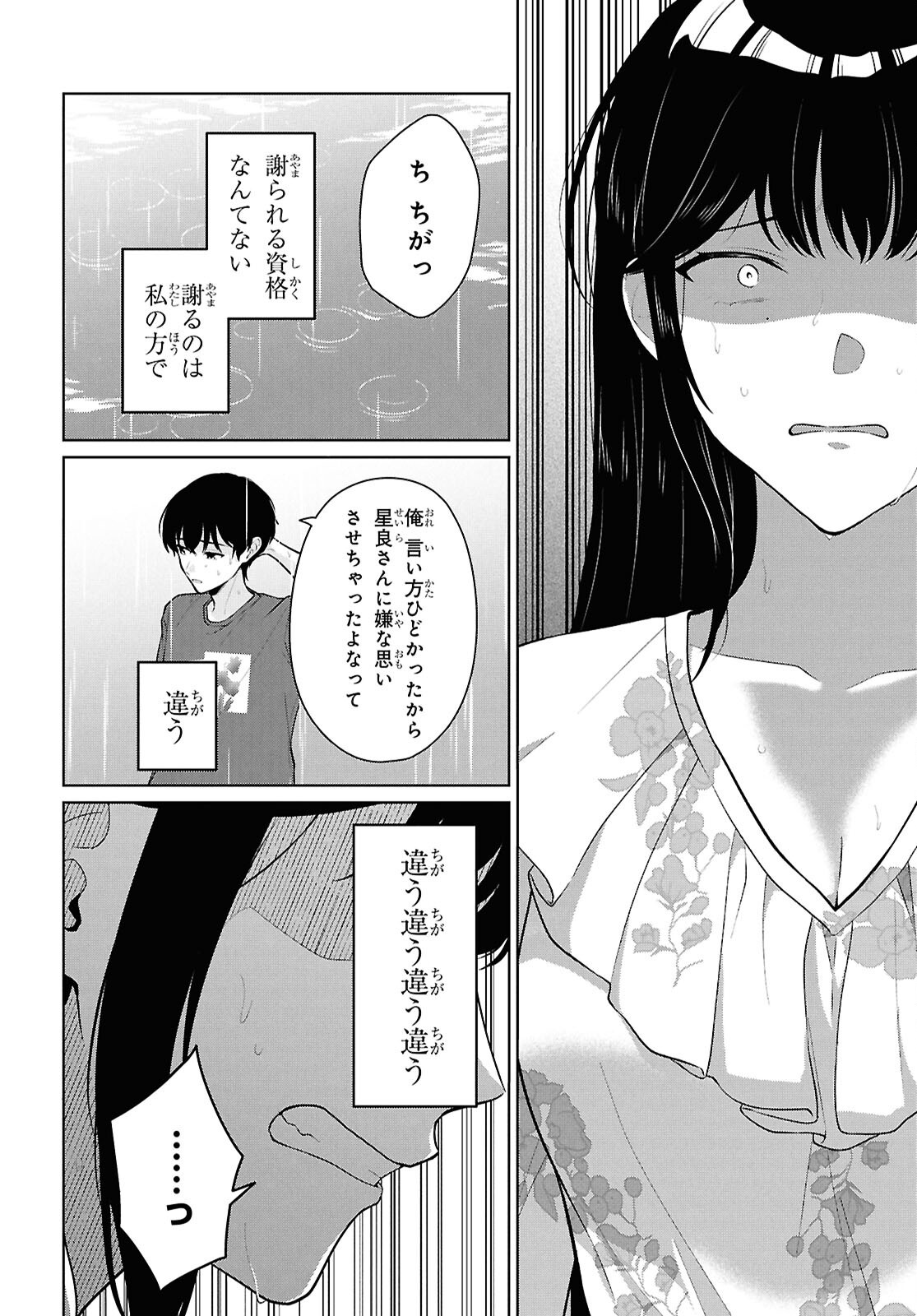 Did You Think You Could Live Normally Even in a World With a 1:5 Male-To-Female Ratio? Chapter 23 16ページ