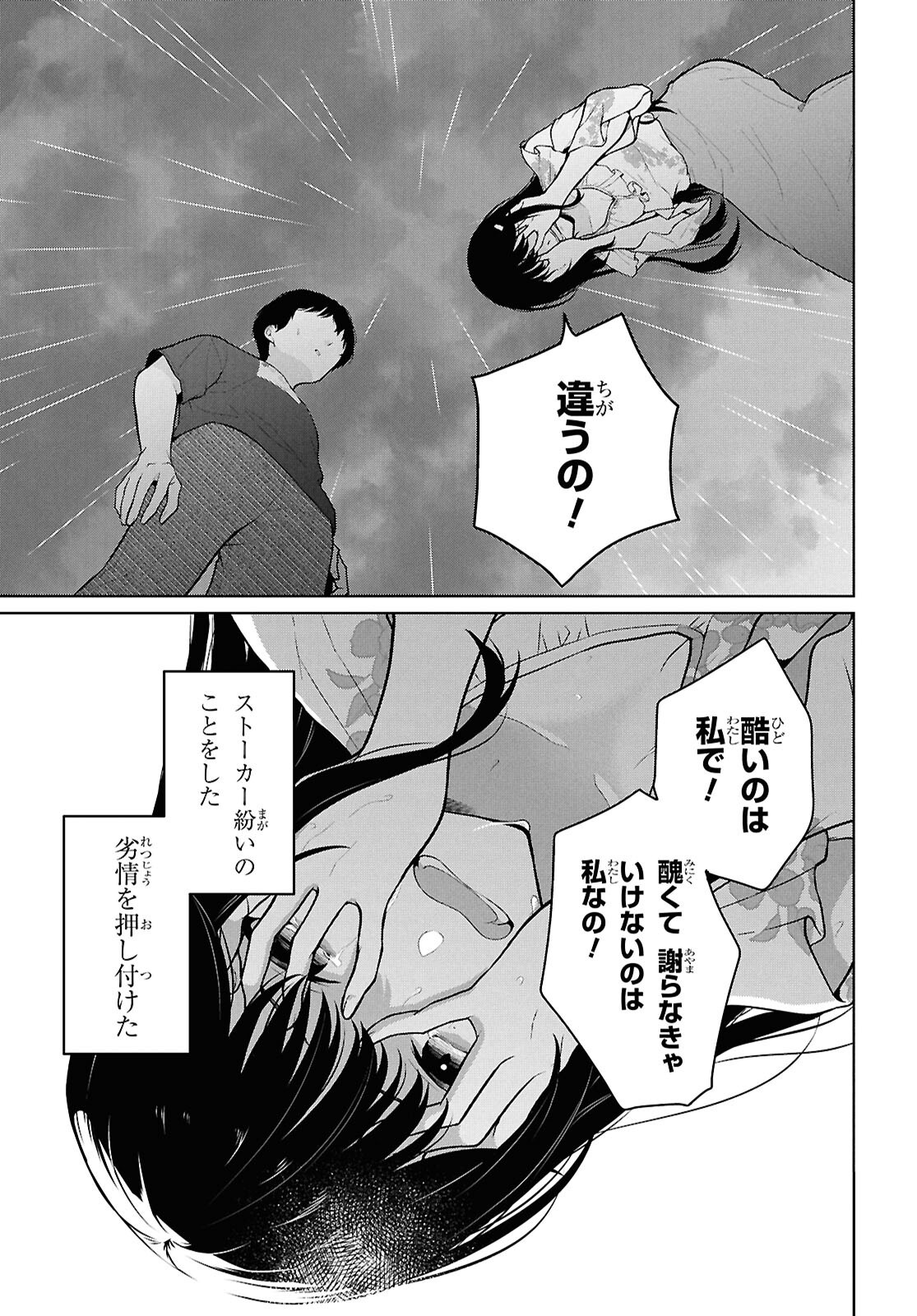 Did You Think You Could Live Normally Even in a World With a 1:5 Male-To-Female Ratio? Chapter 23 17ページ