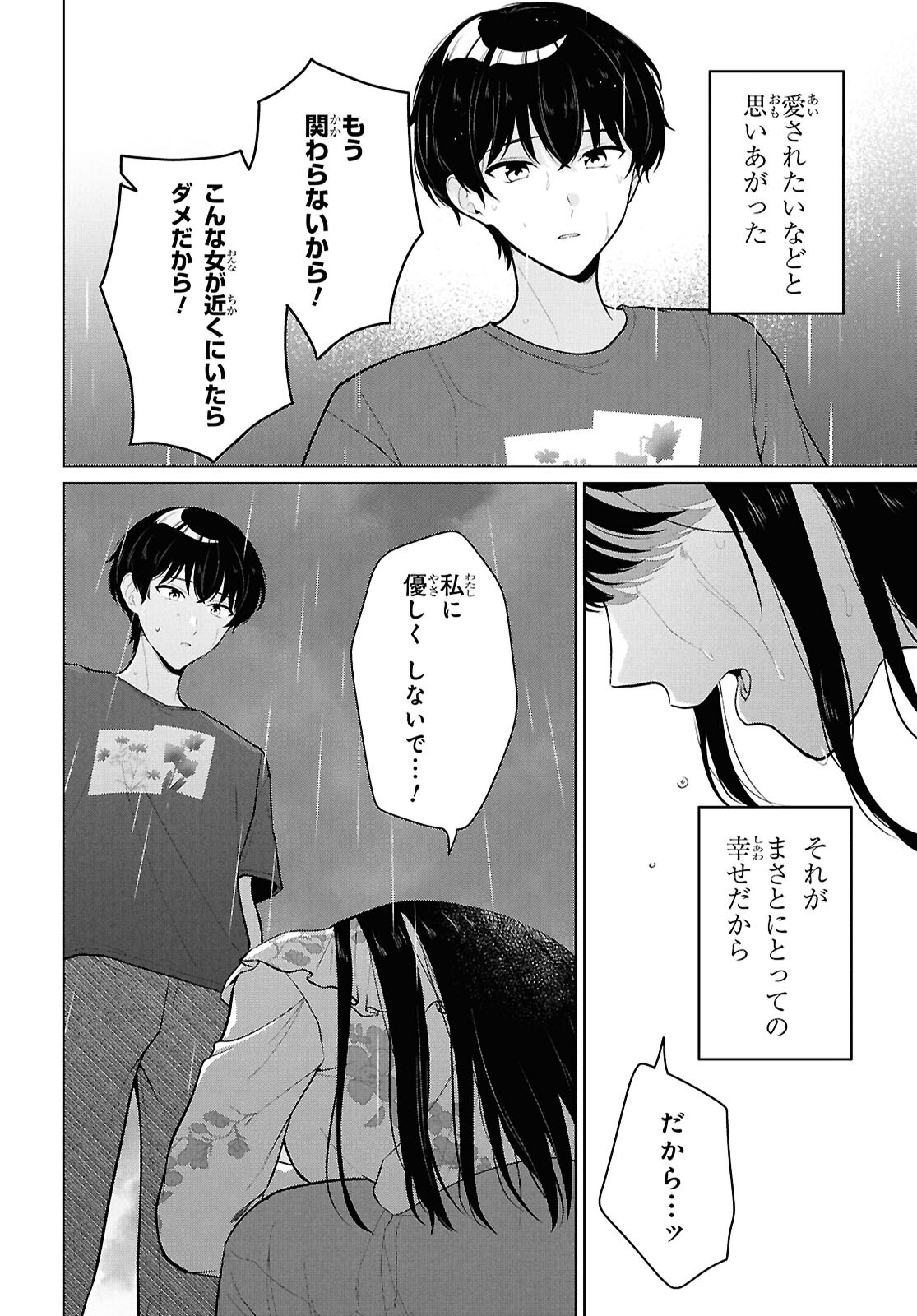 Did You Think You Could Live Normally Even in a World With a 1:5 Male-To-Female Ratio? Chapter 23 18ページ