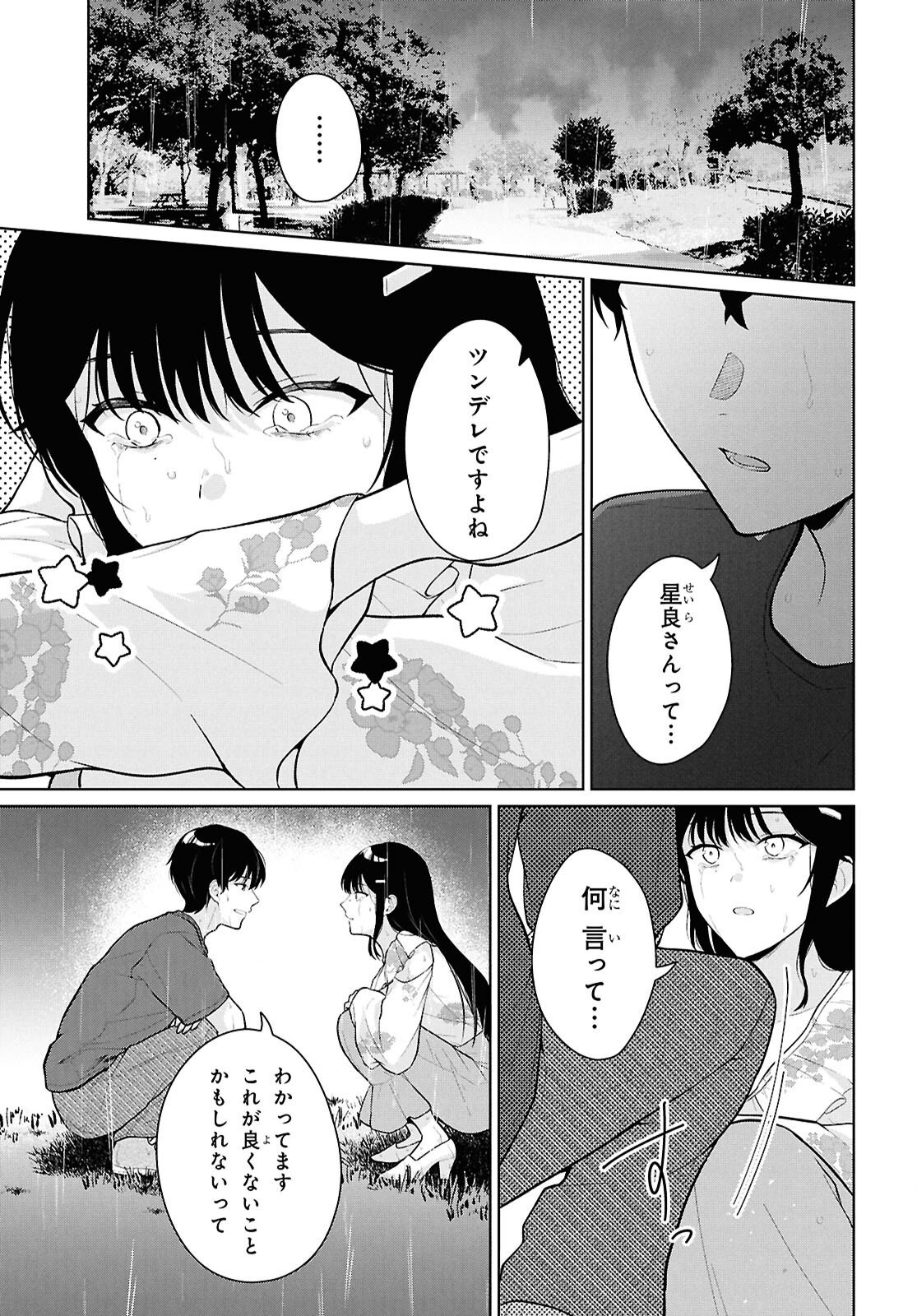 Did You Think You Could Live Normally Even in a World With a 1:5 Male-To-Female Ratio? Chapter 23 19ページ