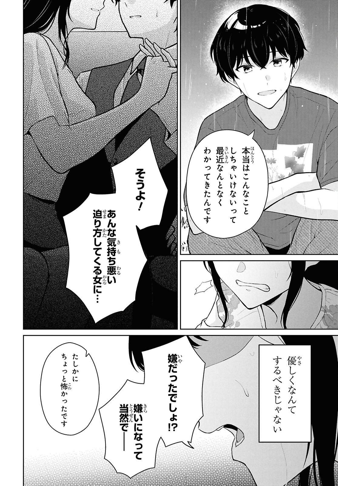 Did You Think You Could Live Normally Even in a World With a 1:5 Male-To-Female Ratio? Chapter 23 20ページ