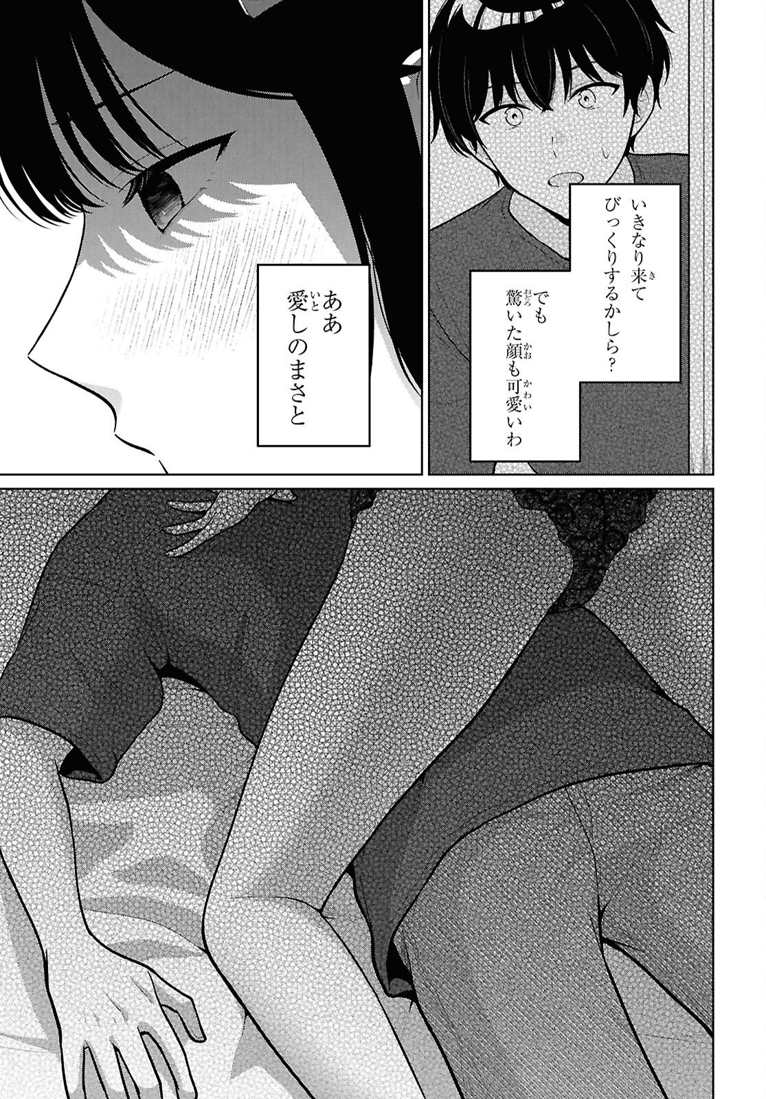 Did You Think You Could Live Normally Even in a World With a 1:5 Male-To-Female Ratio? Chapter 23 3ページ