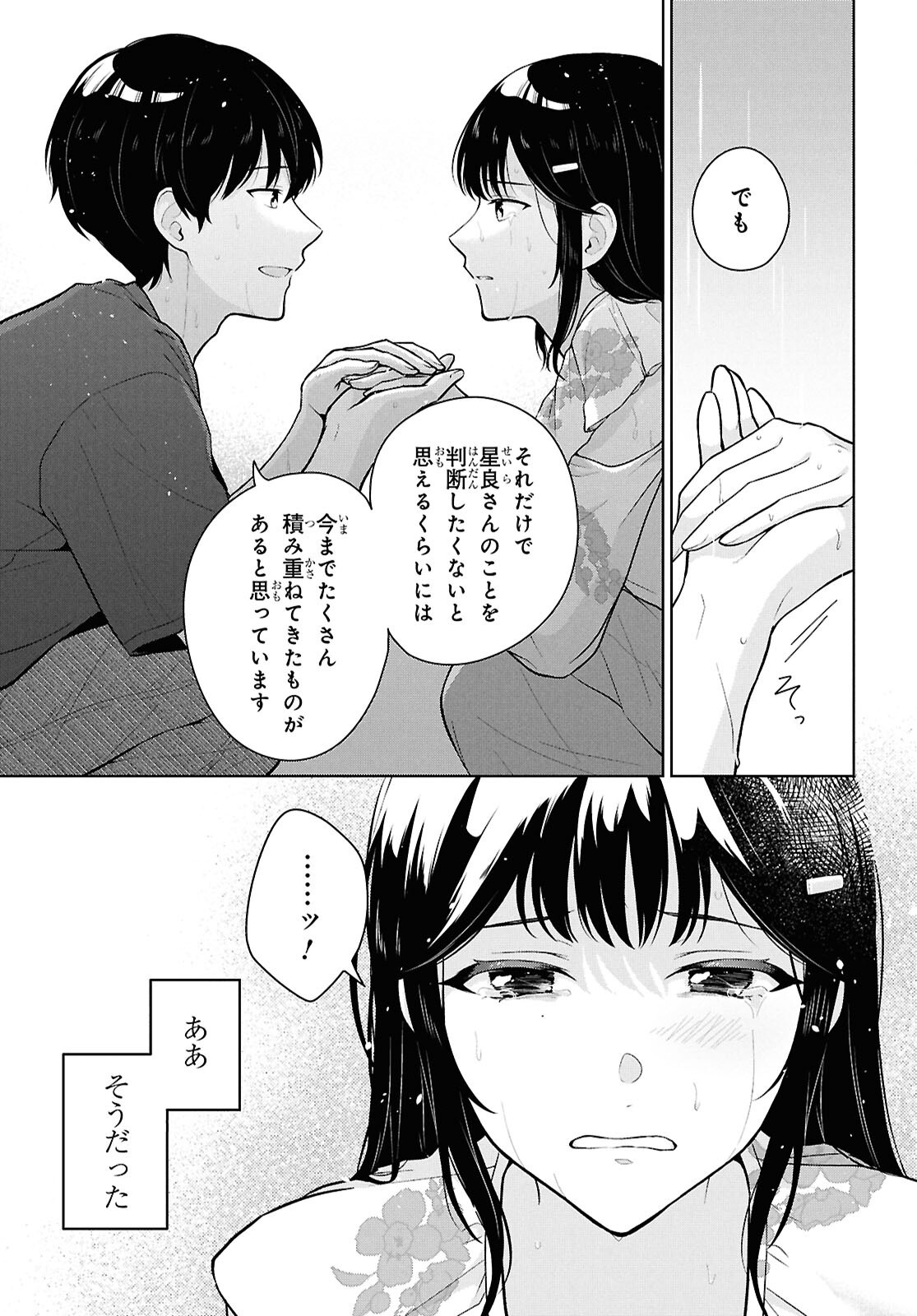 Did You Think You Could Live Normally Even in a World With a 1:5 Male-To-Female Ratio? Chapter 23 21ページ
