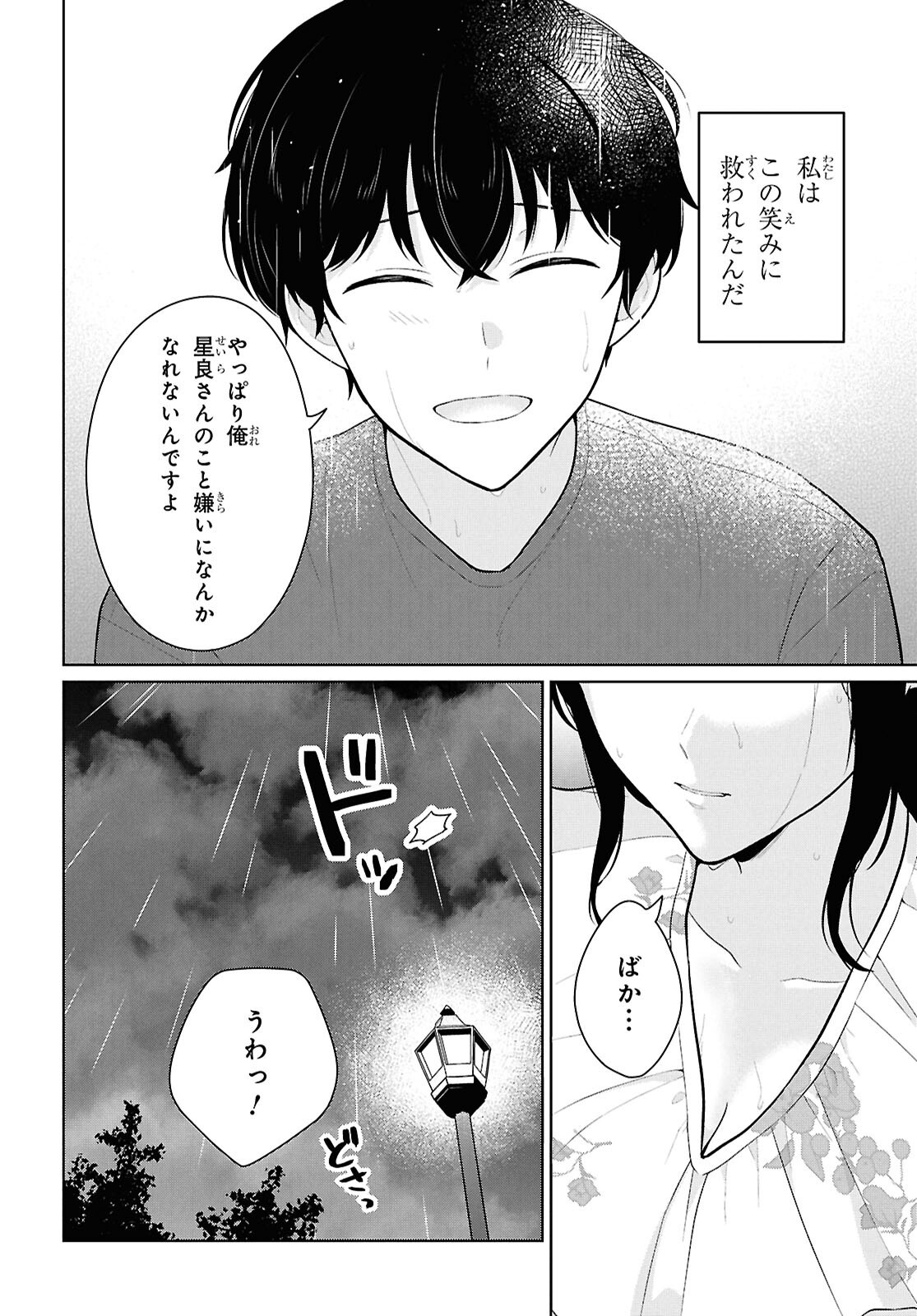 Did You Think You Could Live Normally Even in a World With a 1:5 Male-To-Female Ratio? Chapter 23 22ページ