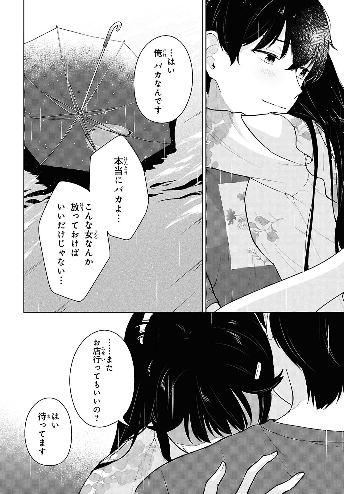 Did You Think You Could Live Normally Even in a World With a 1:5 Male-To-Female Ratio? Chapter 23 24ページ