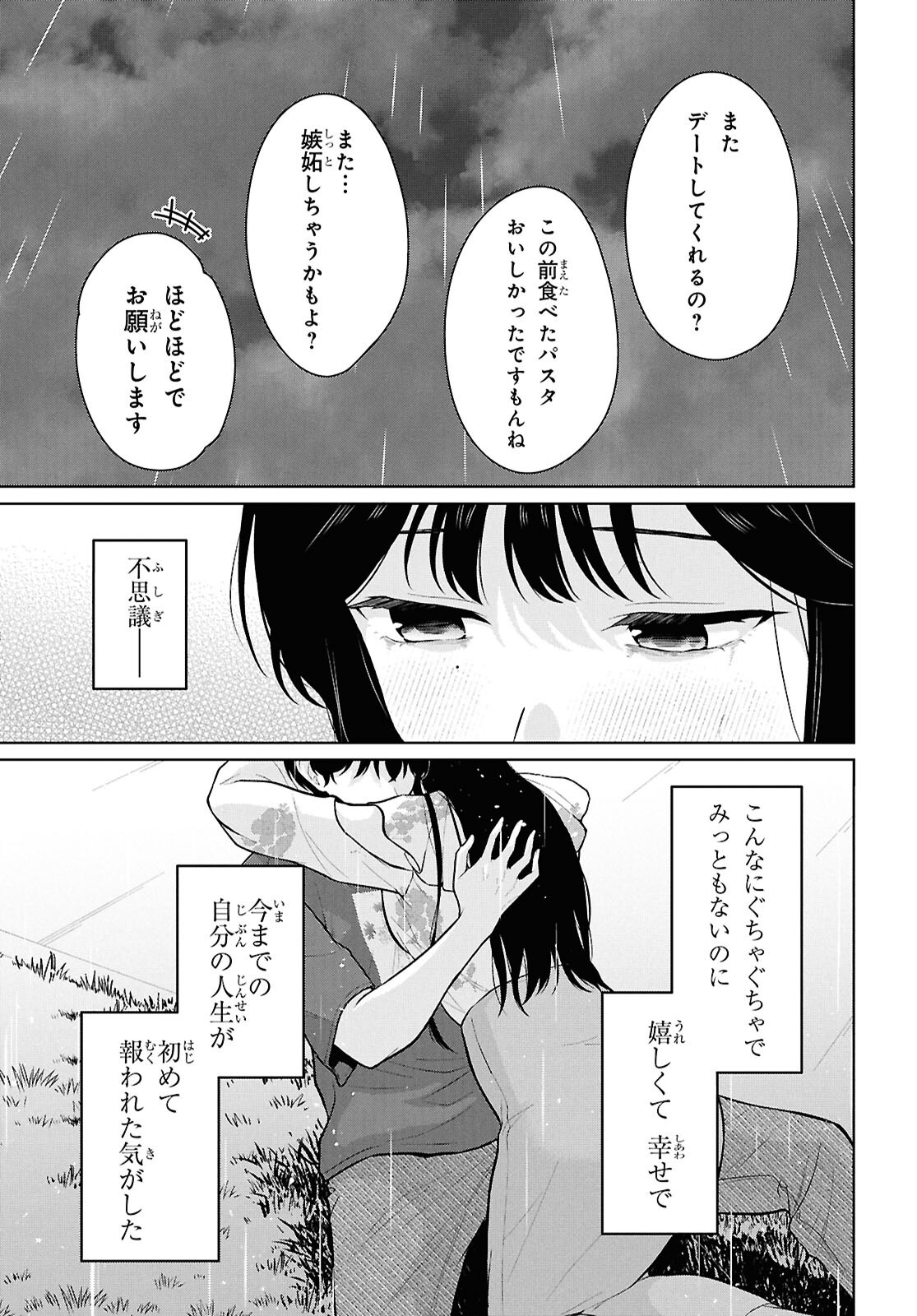 Did You Think You Could Live Normally Even in a World With a 1:5 Male-To-Female Ratio? Chapter 23 25ページ