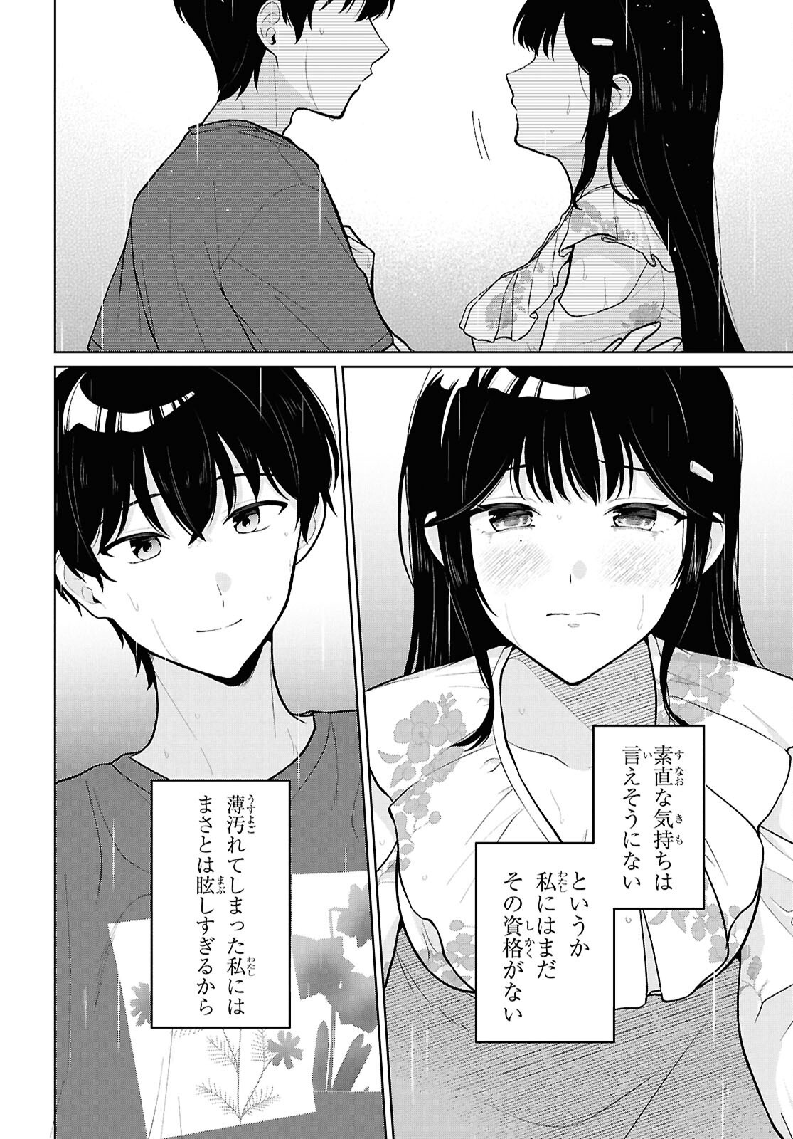 Did You Think You Could Live Normally Even in a World With a 1:5 Male-To-Female Ratio? Chapter 23 26ページ