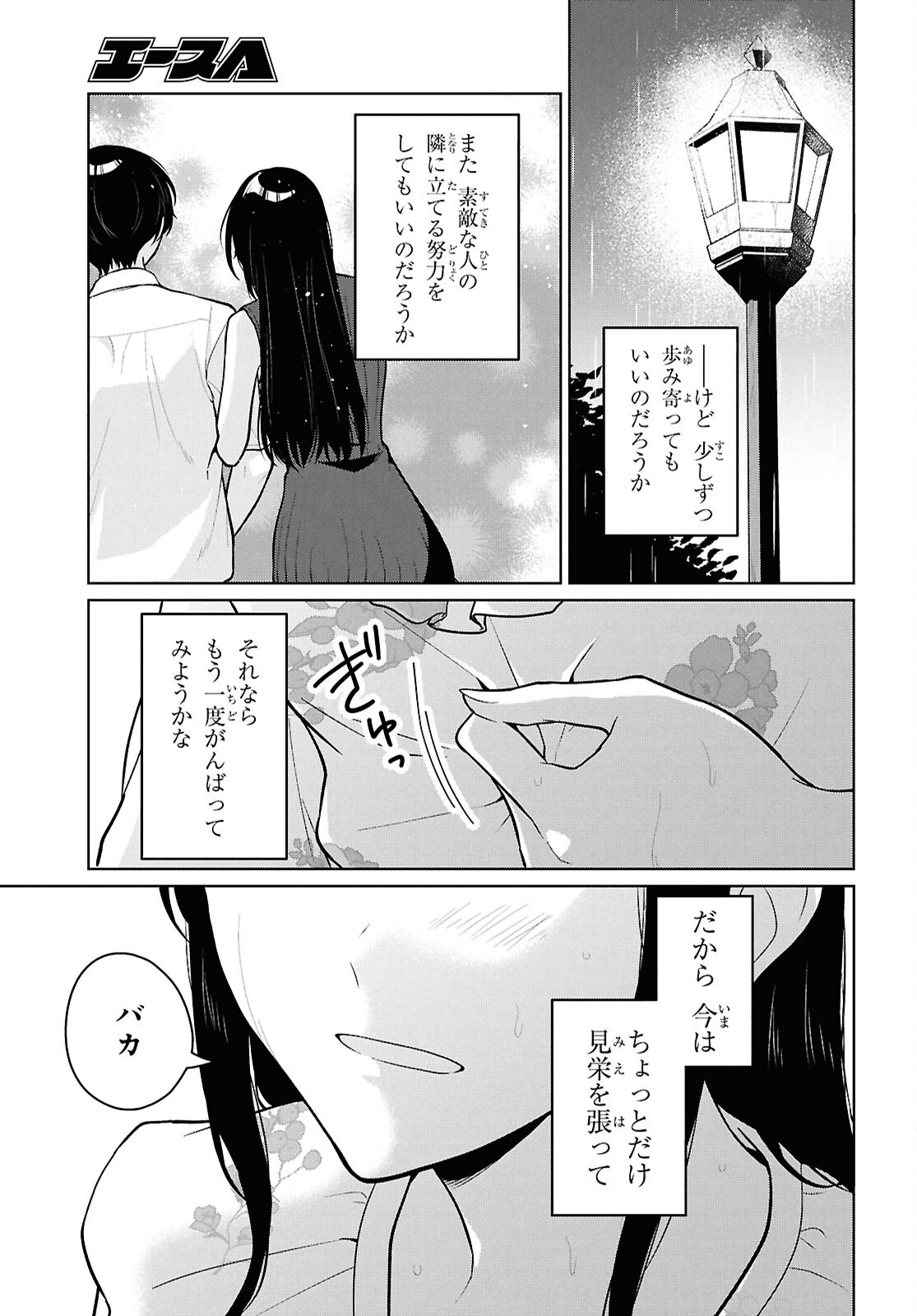 Did You Think You Could Live Normally Even in a World With a 1:5 Male-To-Female Ratio? Chapter 23 27ページ
