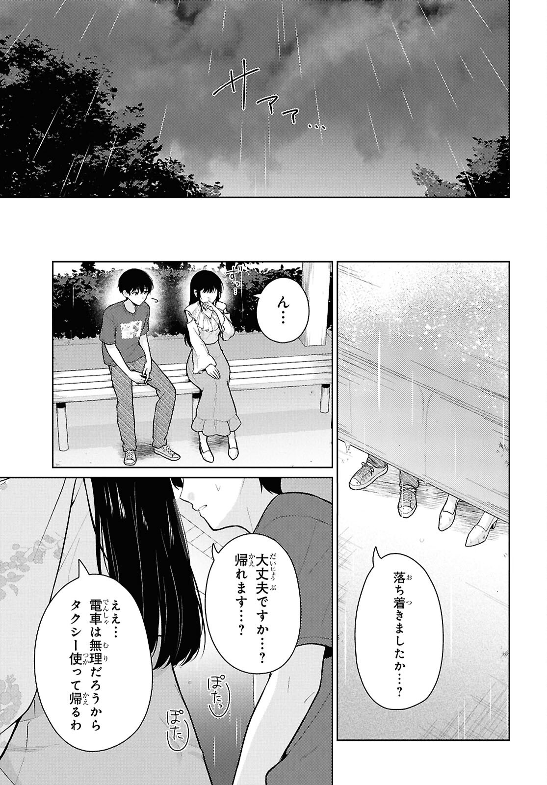 Did You Think You Could Live Normally Even in a World With a 1:5 Male-To-Female Ratio? Chapter 23 29ページ