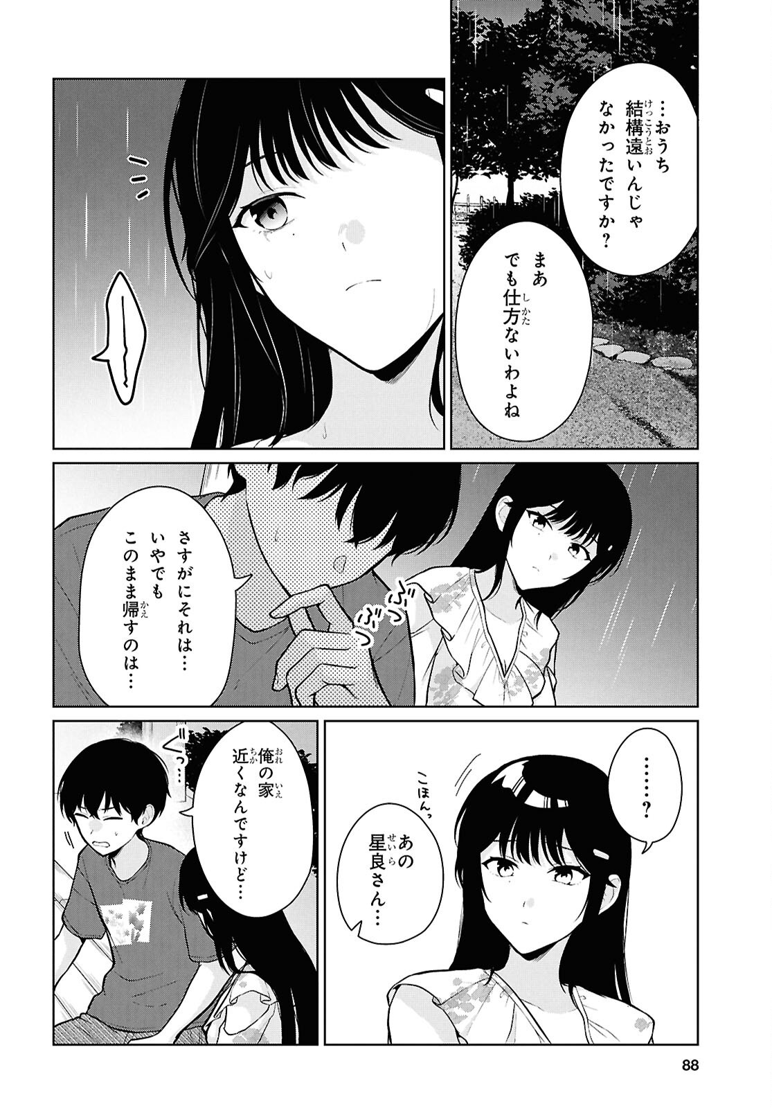 Did You Think You Could Live Normally Even in a World With a 1:5 Male-To-Female Ratio? Chapter 23 30ページ