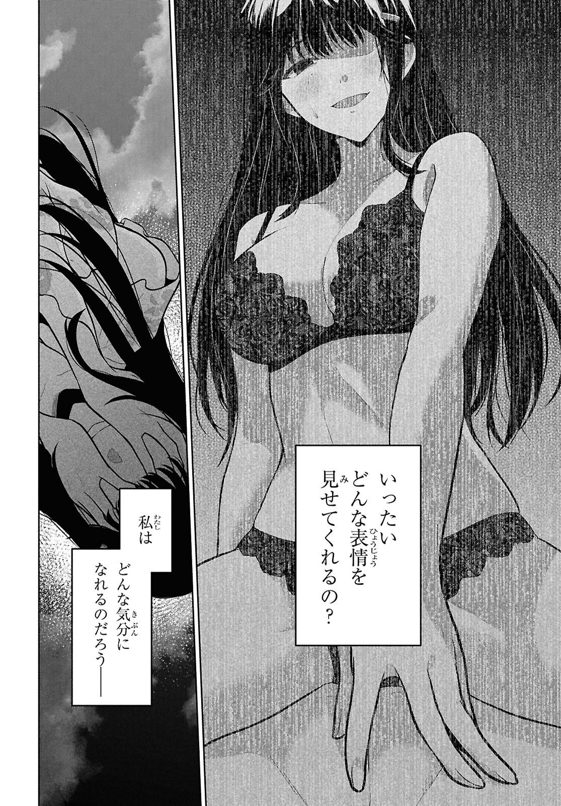 Did You Think You Could Live Normally Even in a World With a 1:5 Male-To-Female Ratio? Chapter 23 4ページ