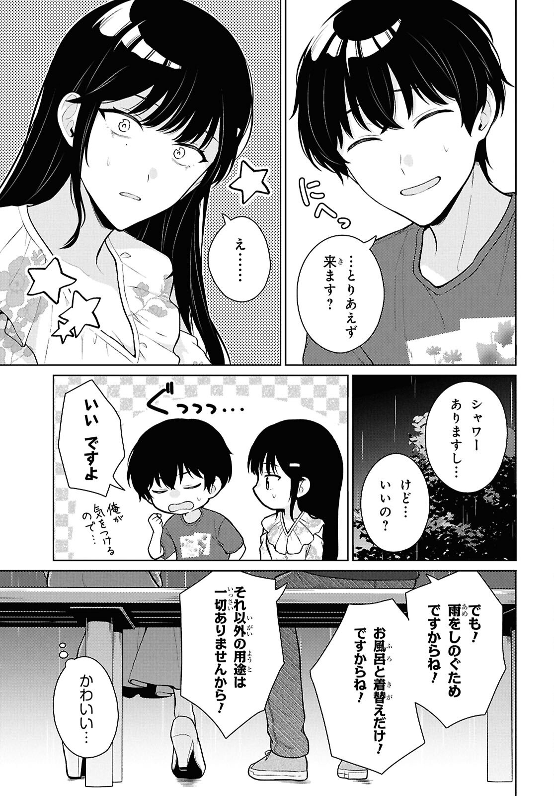 Did You Think You Could Live Normally Even in a World With a 1:5 Male-To-Female Ratio? Chapter 23 31ページ