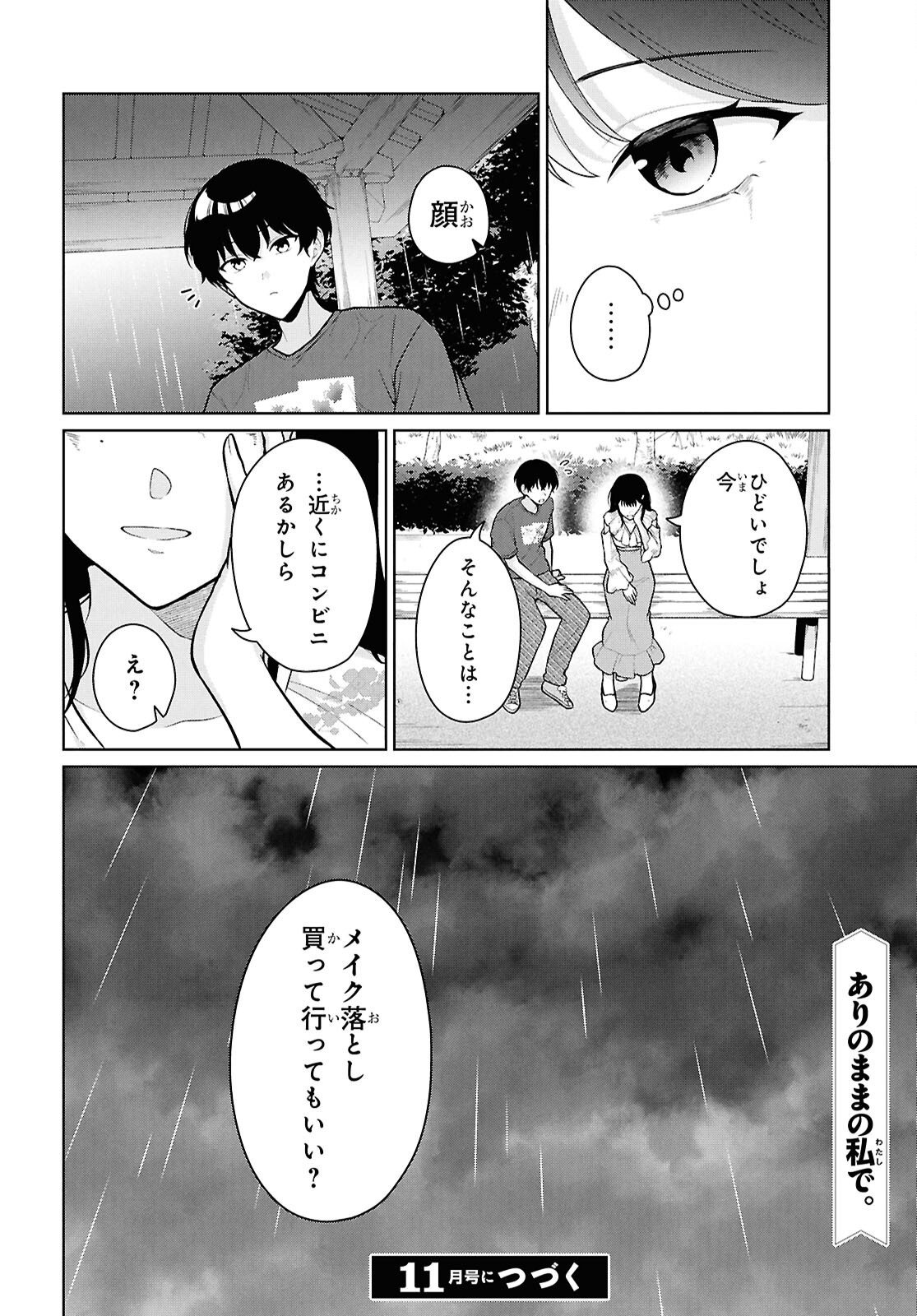 Did You Think You Could Live Normally Even in a World With a 1:5 Male-To-Female Ratio? Chapter 23 32ページ