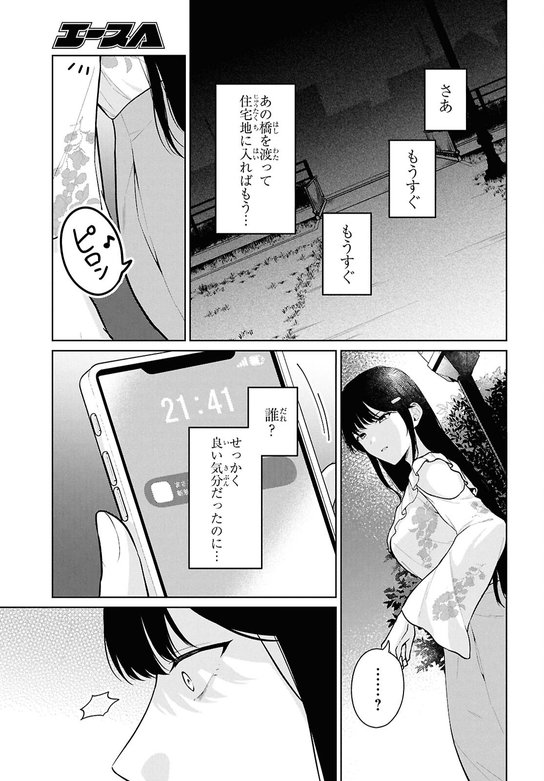 Did You Think You Could Live Normally Even in a World With a 1:5 Male-To-Female Ratio? Chapter 23 5ページ
