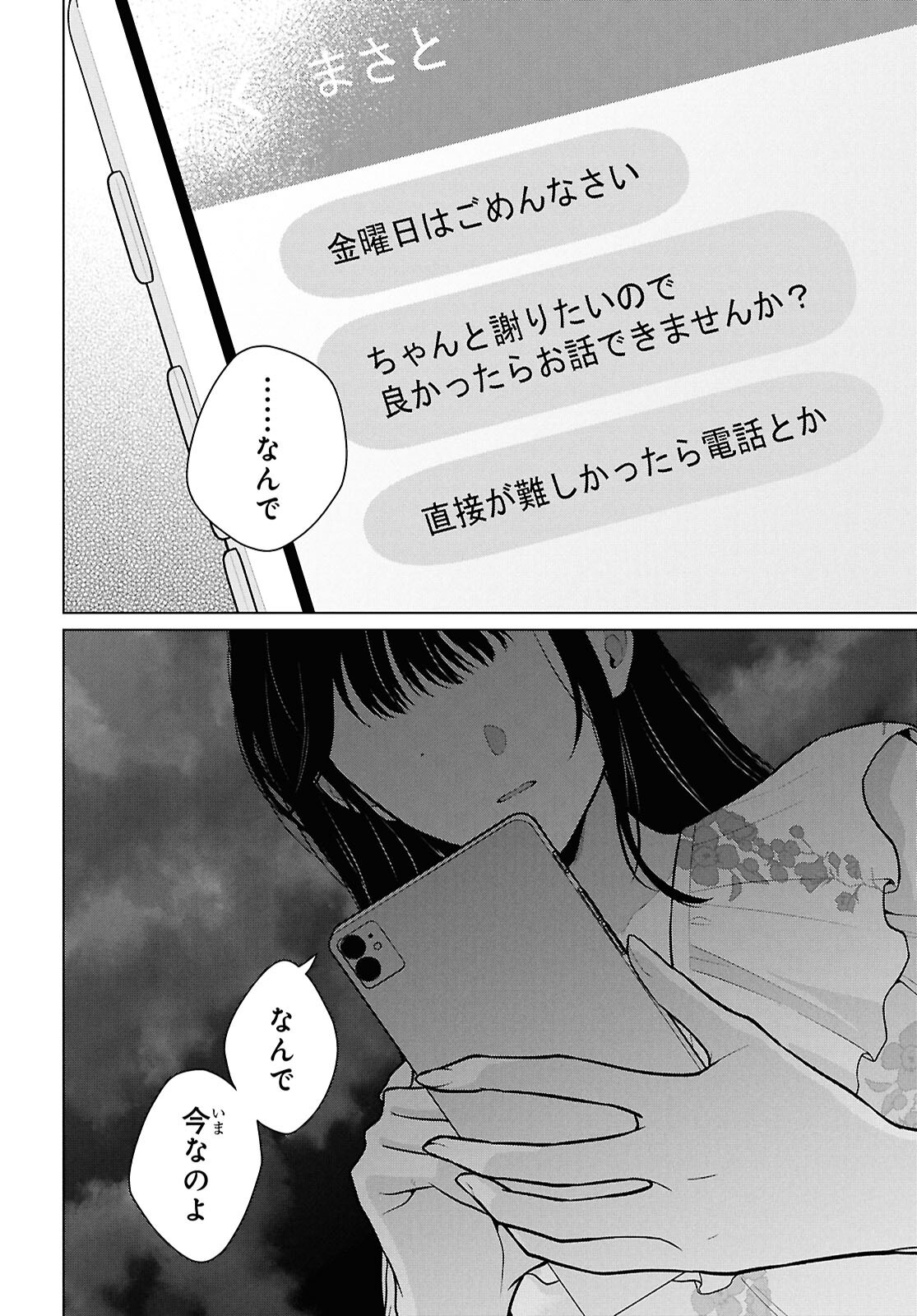 Did You Think You Could Live Normally Even in a World With a 1:5 Male-To-Female Ratio? Chapter 23 6ページ