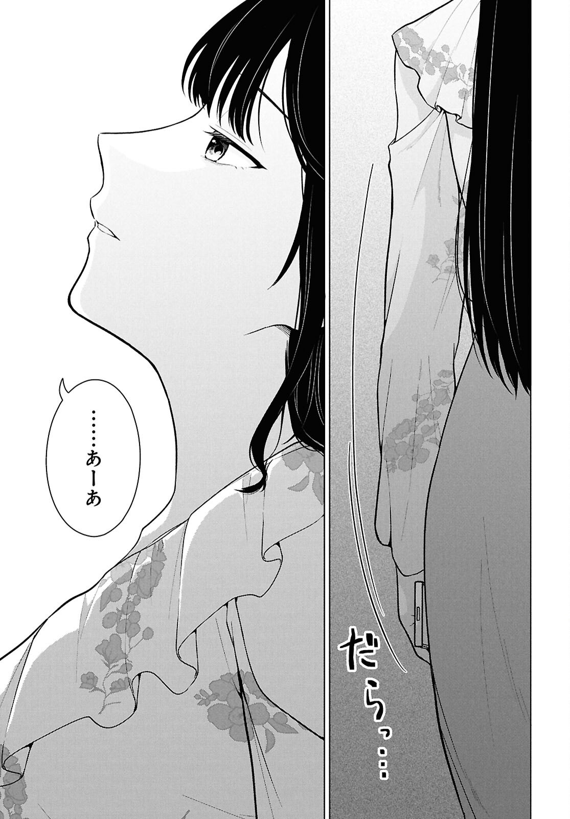 Did You Think You Could Live Normally Even in a World With a 1:5 Male-To-Female Ratio? Chapter 23 7ページ