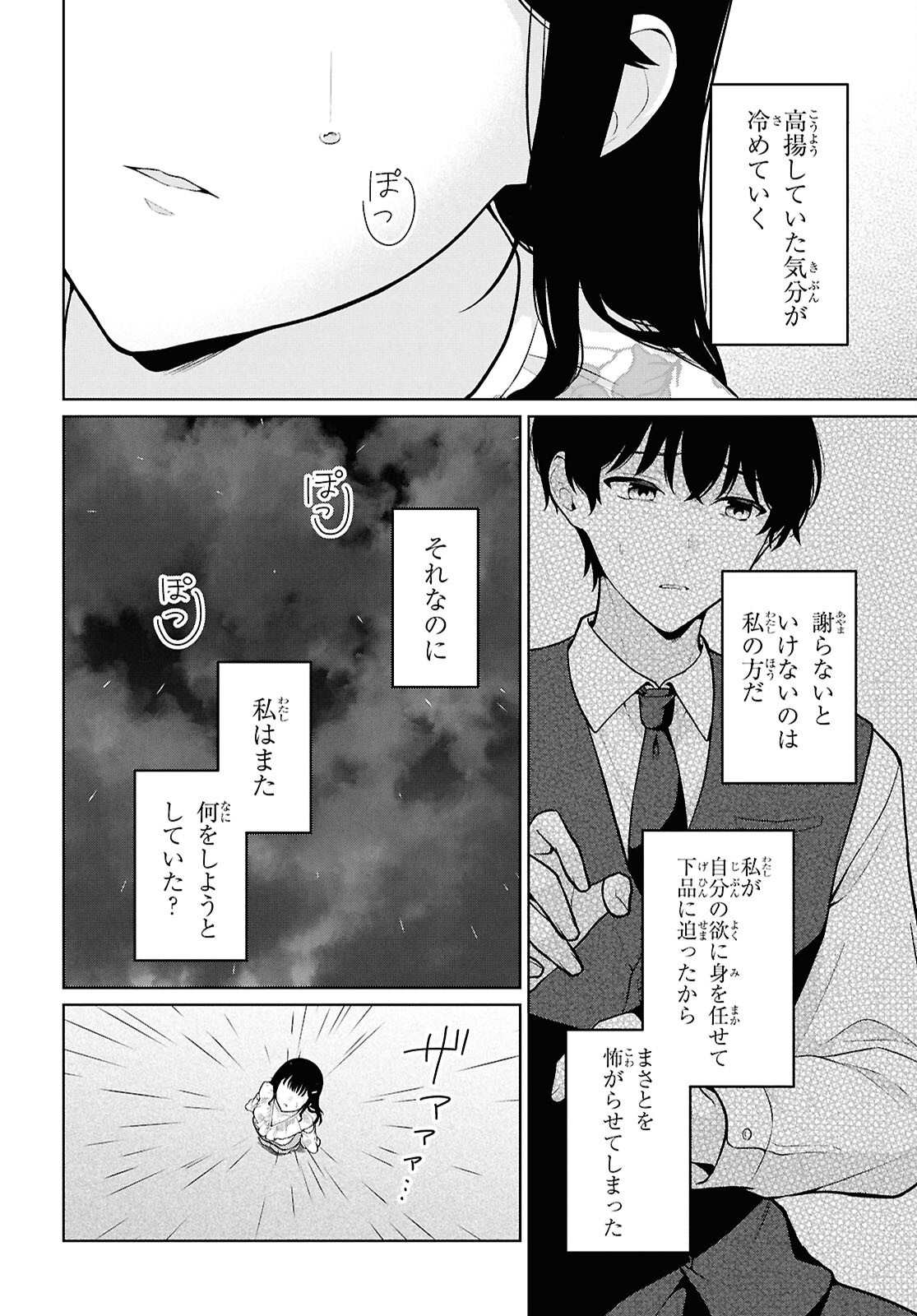 Did You Think You Could Live Normally Even in a World With a 1:5 Male-To-Female Ratio? Chapter 23 8ページ