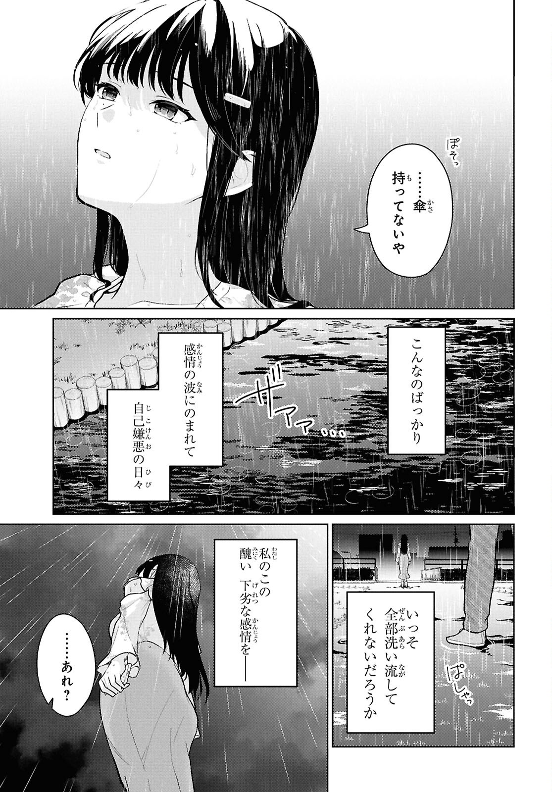 Did You Think You Could Live Normally Even in a World With a 1:5 Male-To-Female Ratio? Chapter 23 9ページ