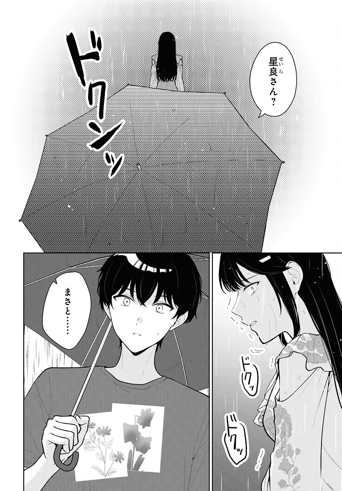 Did You Think You Could Live Normally Even in a World With a 1:5 Male-To-Female Ratio? Chapter 23 10ページ