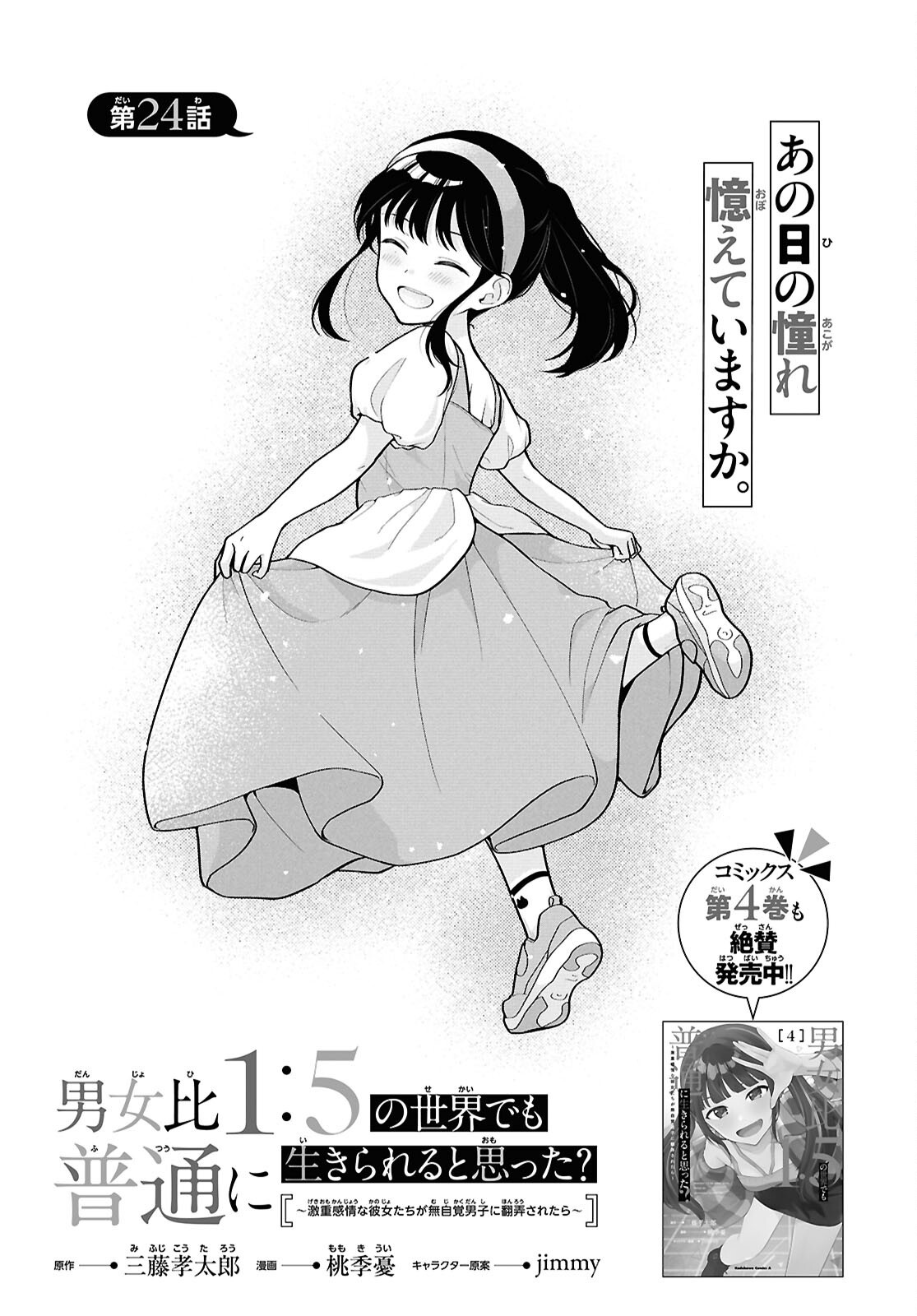 Did You Think You Could Live Normally Even in a World With a 1:5 Male-To-Female Ratio? Chapter 24 1ページ