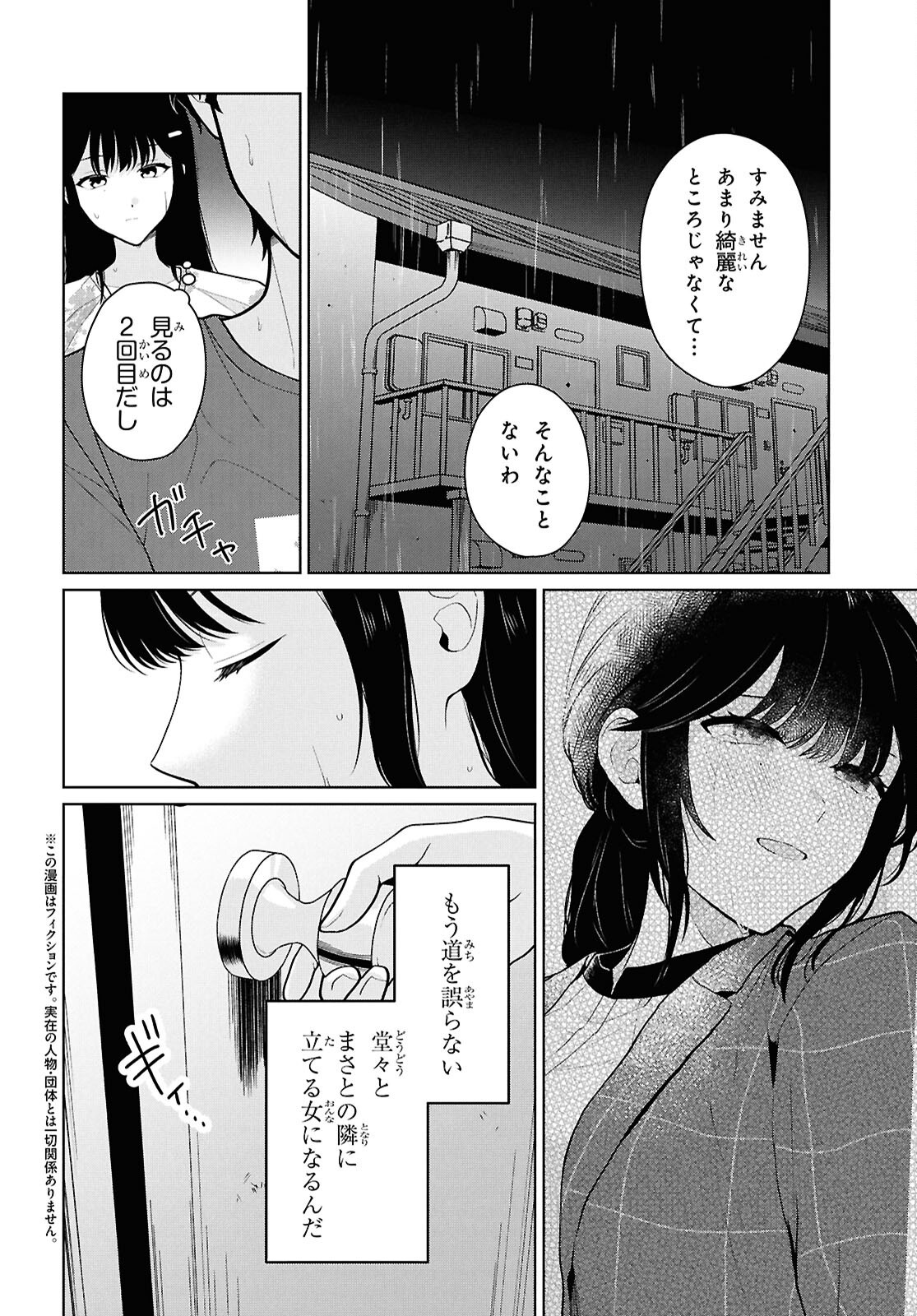 Did You Think You Could Live Normally Even in a World With a 1:5 Male-To-Female Ratio? Chapter 24 2ページ