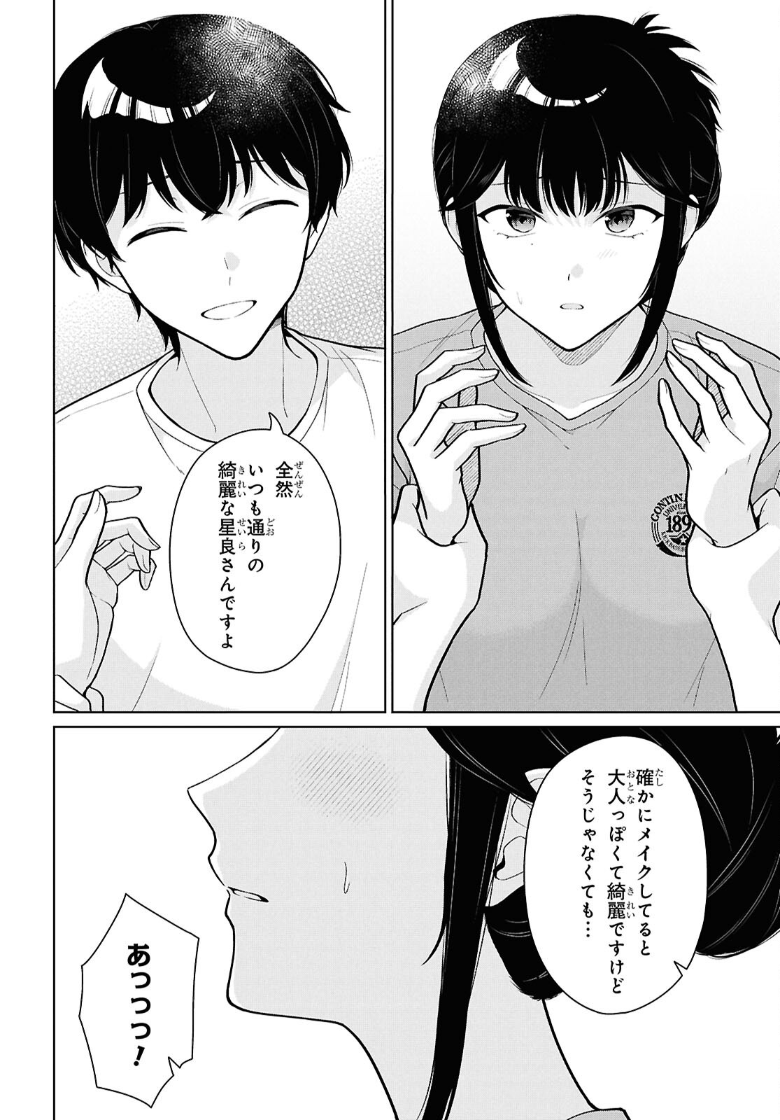 Did You Think You Could Live Normally Even in a World With a 1:5 Male-To-Female Ratio? Chapter 24 12ページ