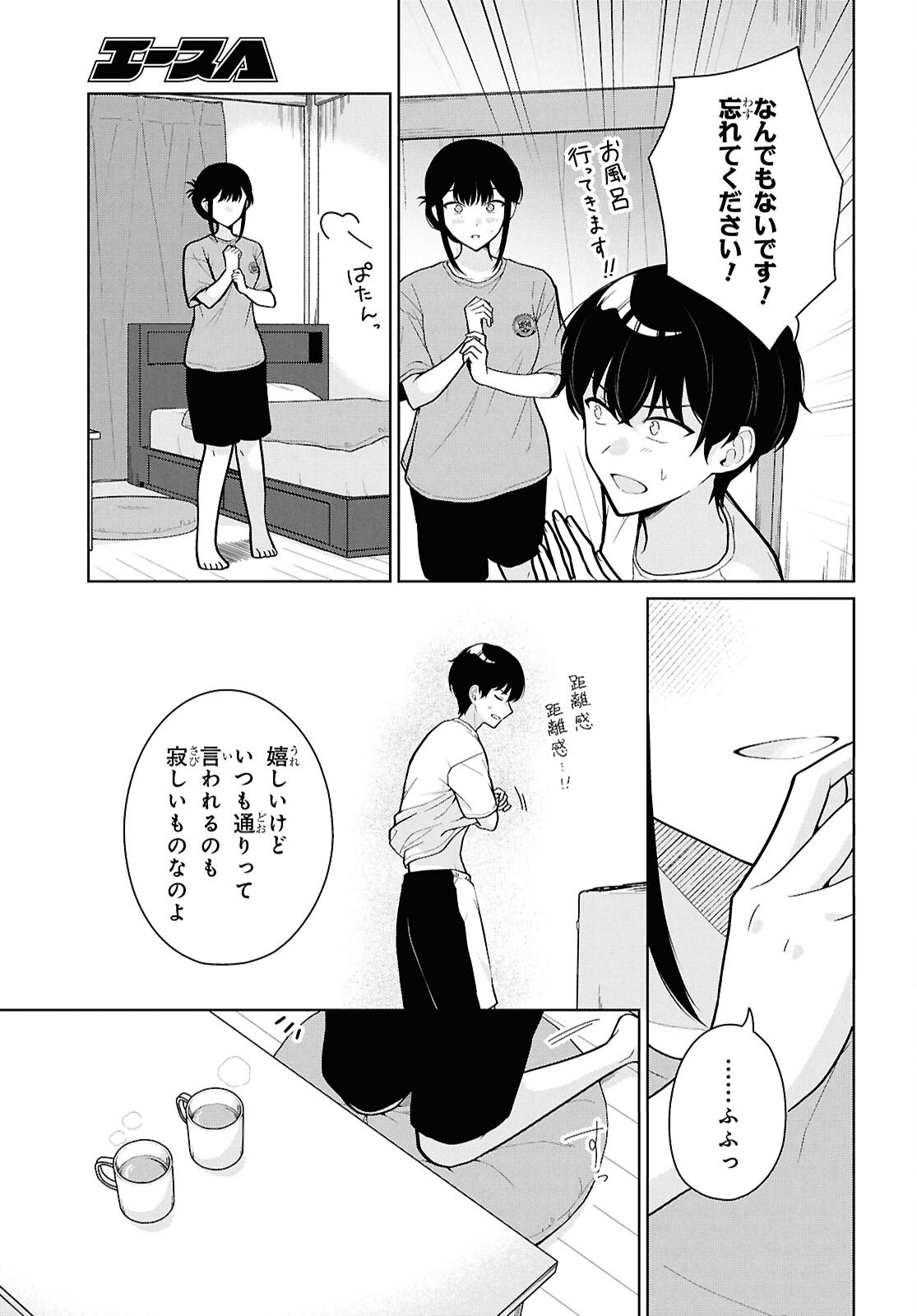 Did You Think You Could Live Normally Even in a World With a 1:5 Male-To-Female Ratio? Chapter 24 13ページ