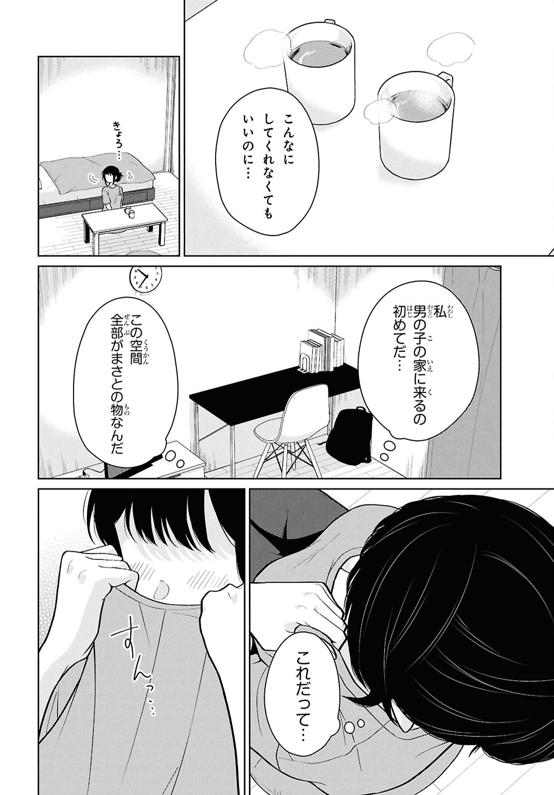 Did You Think You Could Live Normally Even in a World With a 1:5 Male-To-Female Ratio? Chapter 24 14ページ