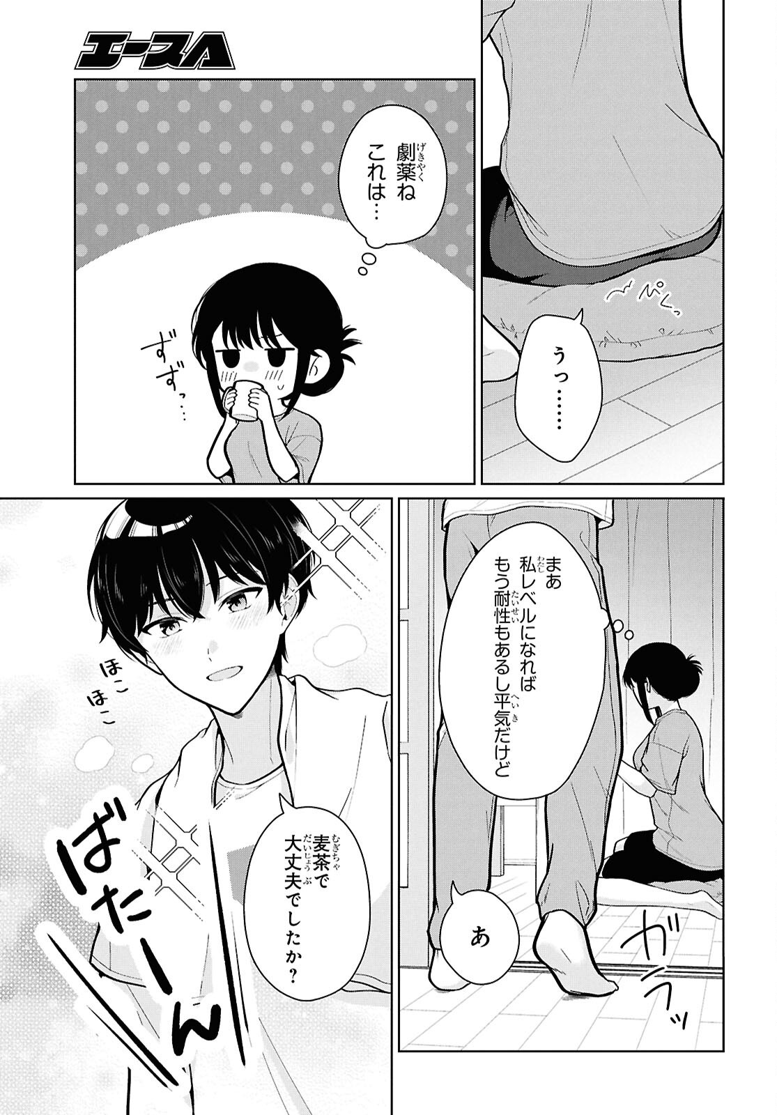 Did You Think You Could Live Normally Even in a World With a 1:5 Male-To-Female Ratio? Chapter 24 15ページ
