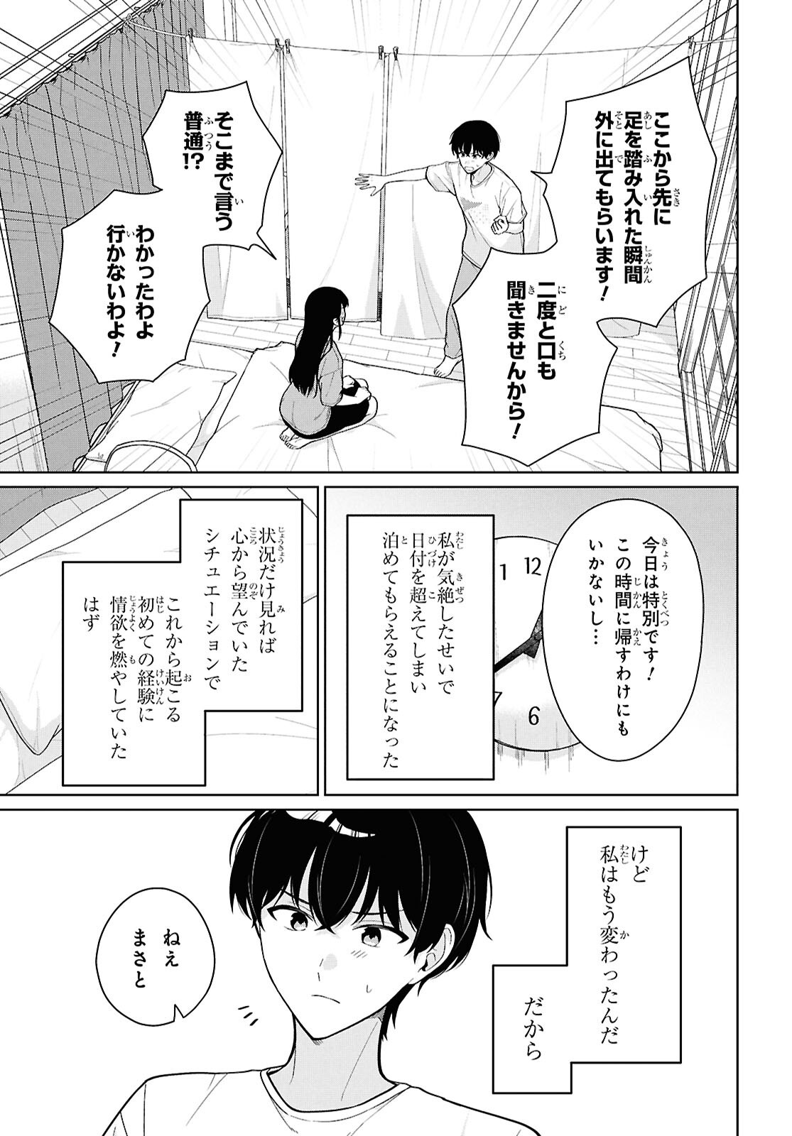 Did You Think You Could Live Normally Even in a World With a 1:5 Male-To-Female Ratio? Chapter 24 17ページ