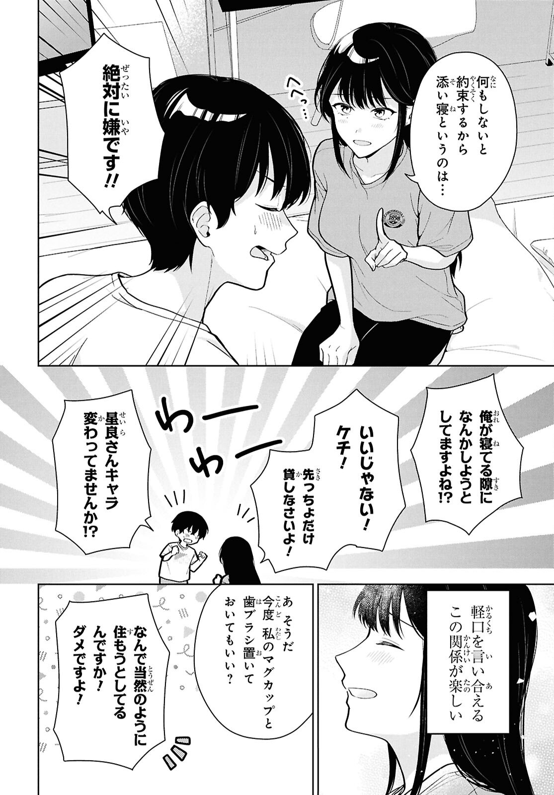 Did You Think You Could Live Normally Even in a World With a 1:5 Male-To-Female Ratio? Chapter 24 18ページ