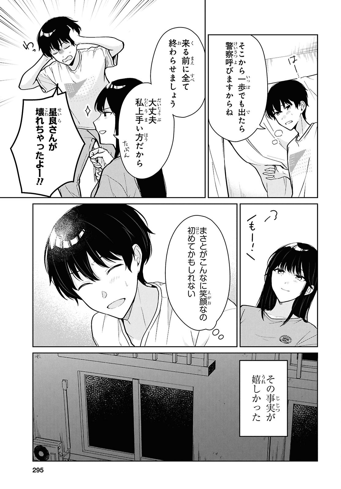 Did You Think You Could Live Normally Even in a World With a 1:5 Male-To-Female Ratio? Chapter 24 19ページ