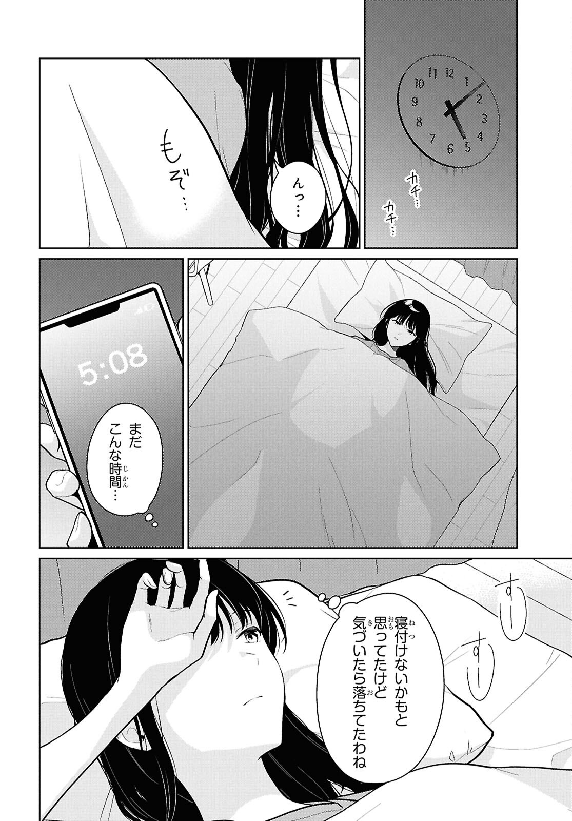 Did You Think You Could Live Normally Even in a World With a 1:5 Male-To-Female Ratio? Chapter 24 20ページ