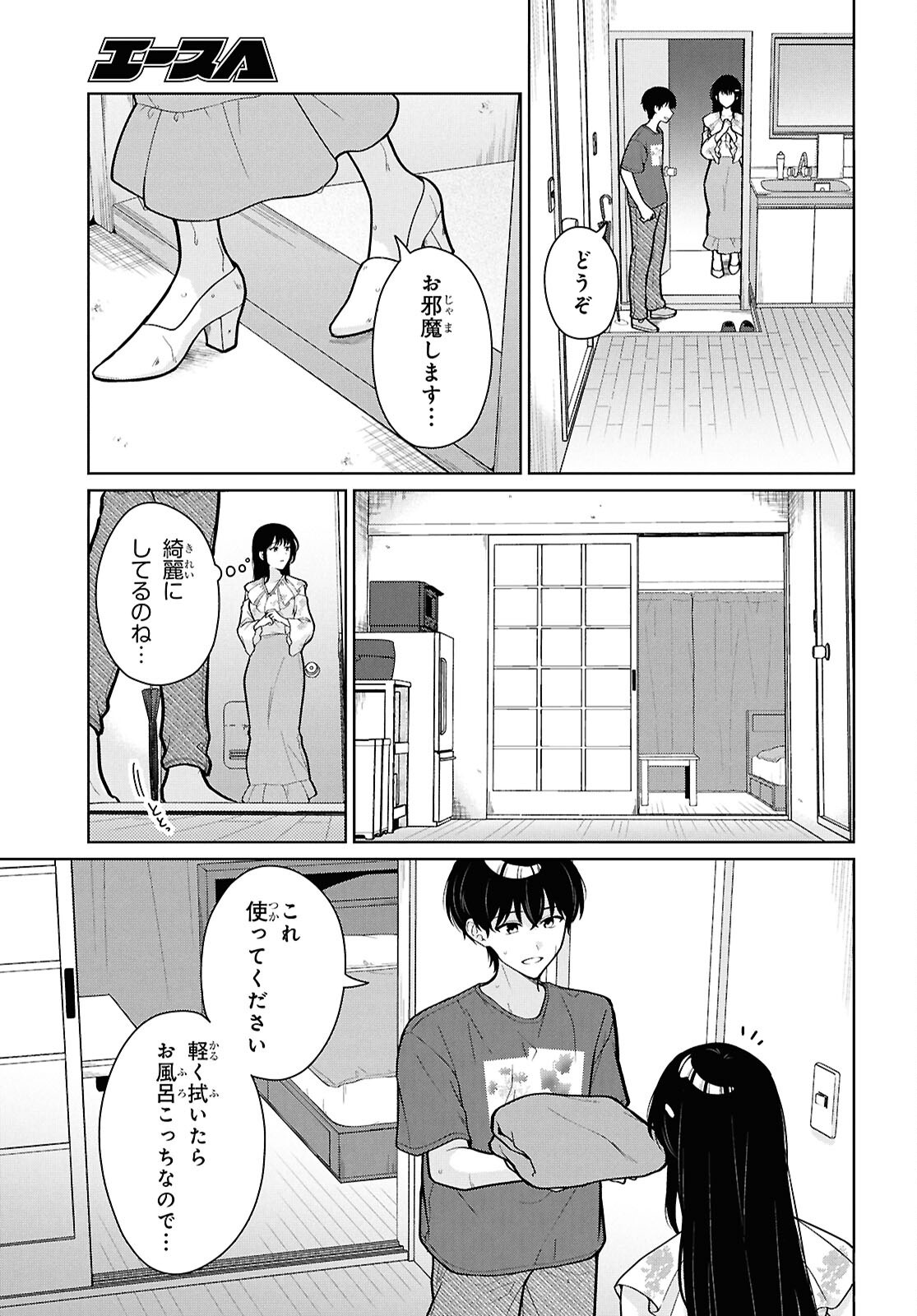 Did You Think You Could Live Normally Even in a World With a 1:5 Male-To-Female Ratio? Chapter 24 3ページ