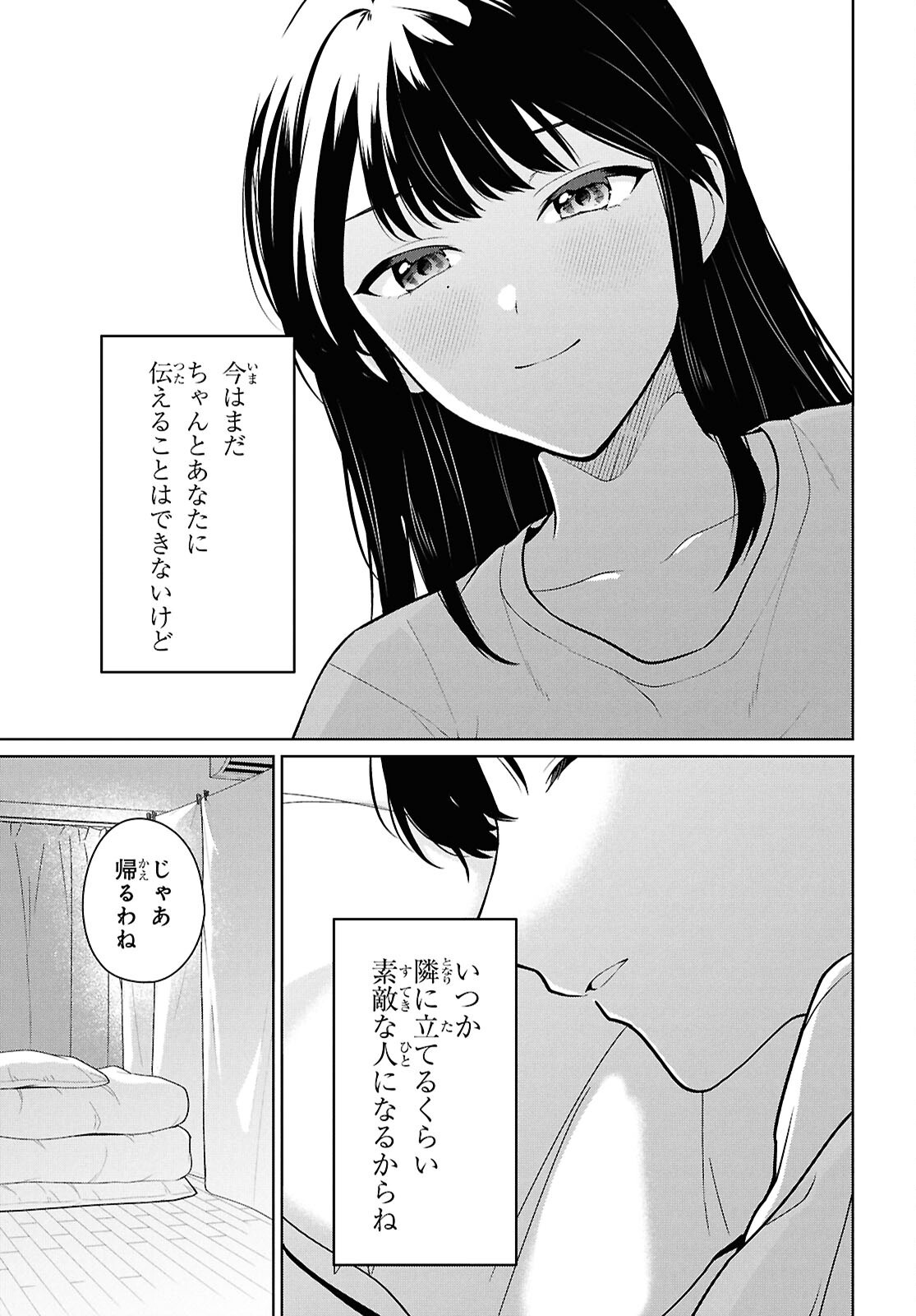 Did You Think You Could Live Normally Even in a World With a 1:5 Male-To-Female Ratio? Chapter 24 23ページ