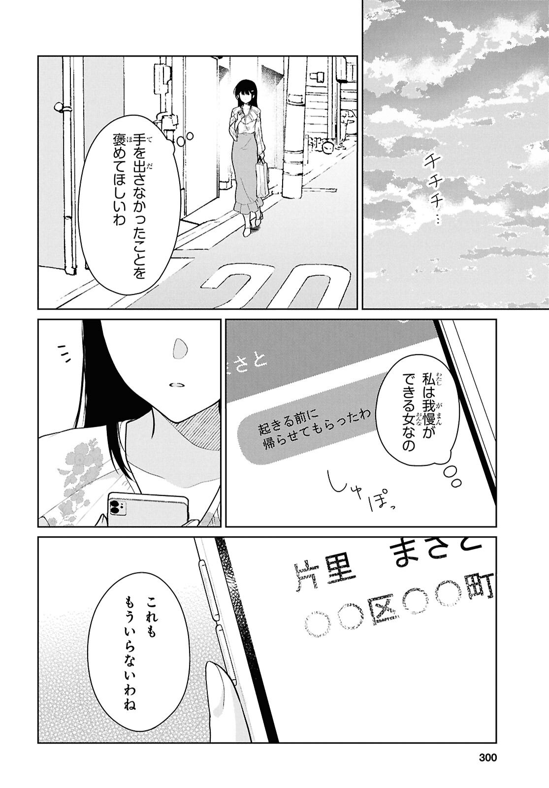 Did You Think You Could Live Normally Even in a World With a 1:5 Male-To-Female Ratio? Chapter 24 24ページ