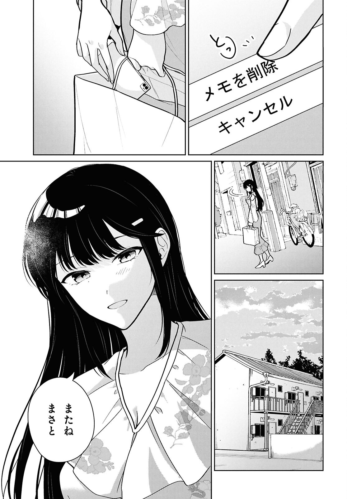 Did You Think You Could Live Normally Even in a World With a 1:5 Male-To-Female Ratio? Chapter 24 25ページ